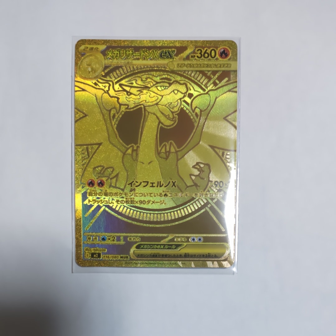メガリザードンXex MUR [M2 116/080](拡張パック「インフェルノX」)