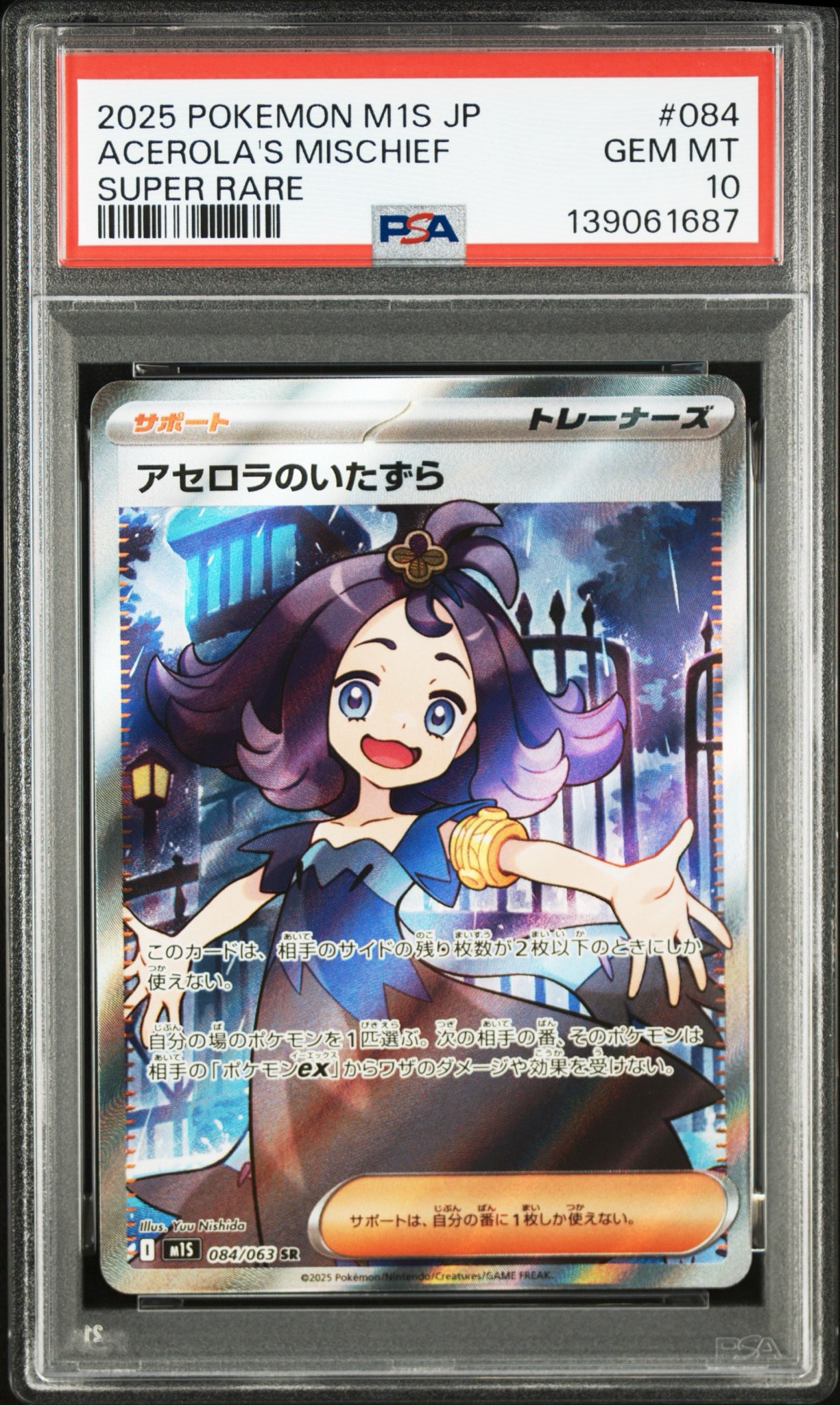 PSA10】アセロラのいたずら SR [M1S 084/063](拡張パック「メガ