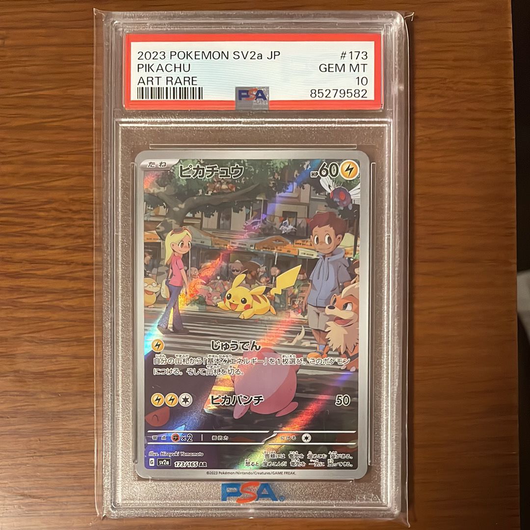 ピカチュウ AR[SV2a 173/165](強化拡張パック「ポケモンカード151」)