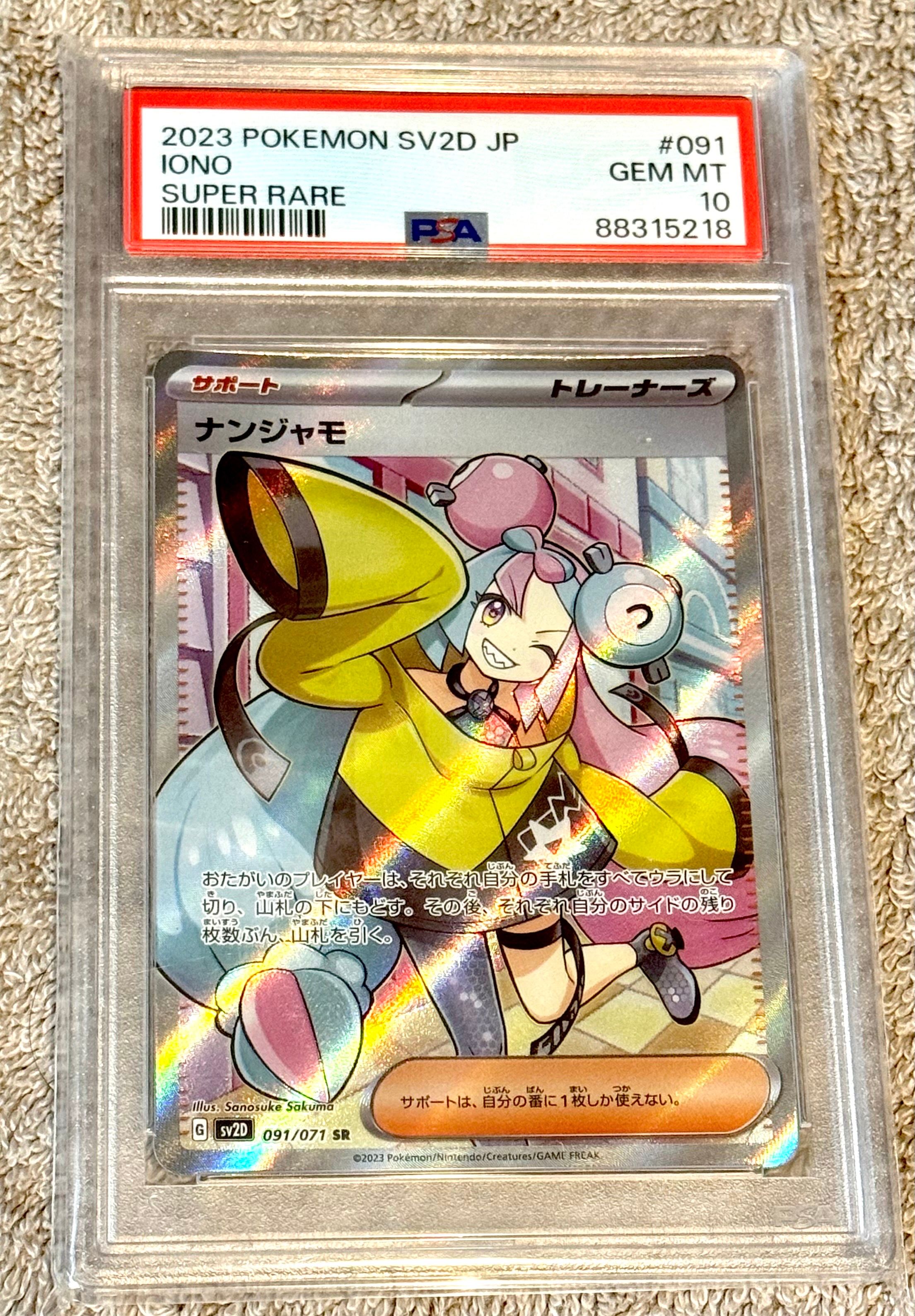 ナンジャモ SR[SV2D 091/071](拡張パック「クレイバースト」)