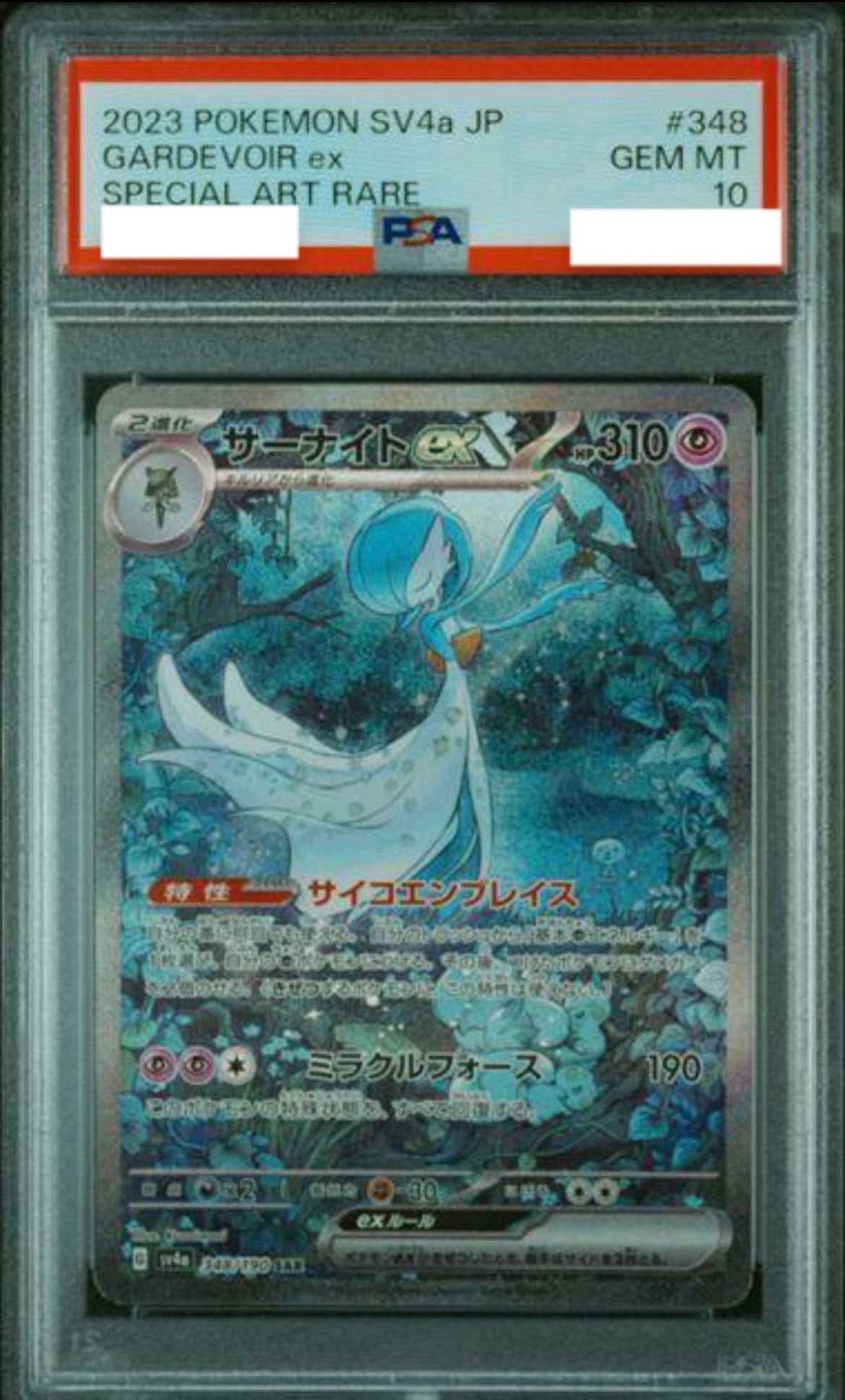 サーナイトex SAR [SV4a 348/190](ハイクラスパック「シャイニートレジャーex」)