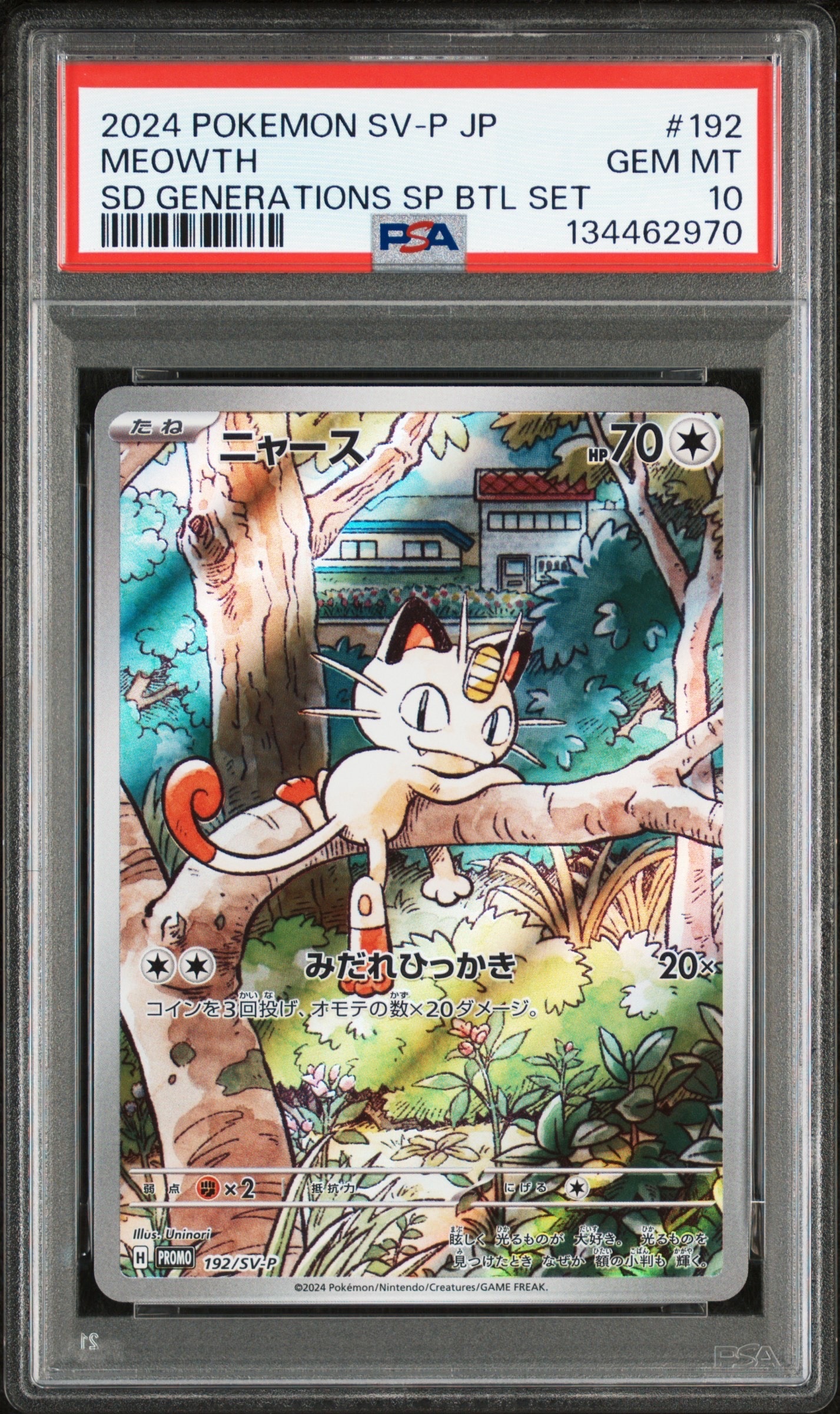 ニャース P [SV-P 192](スタートデッキ Generations「スペシャルバトルセット」)