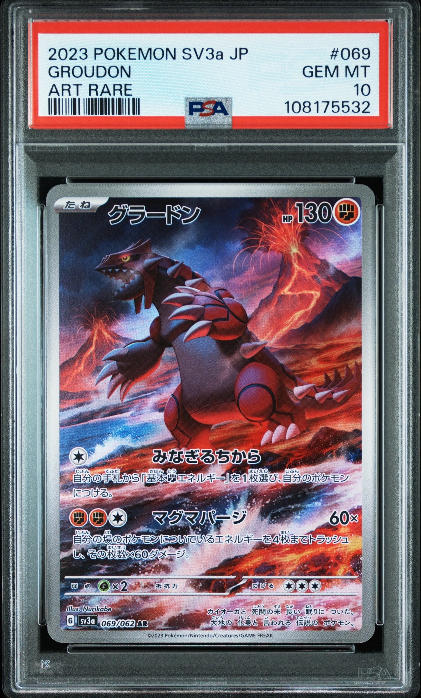 グラードン AR[SV3a 069/062](強化拡張パック「レイジングサーフ」)