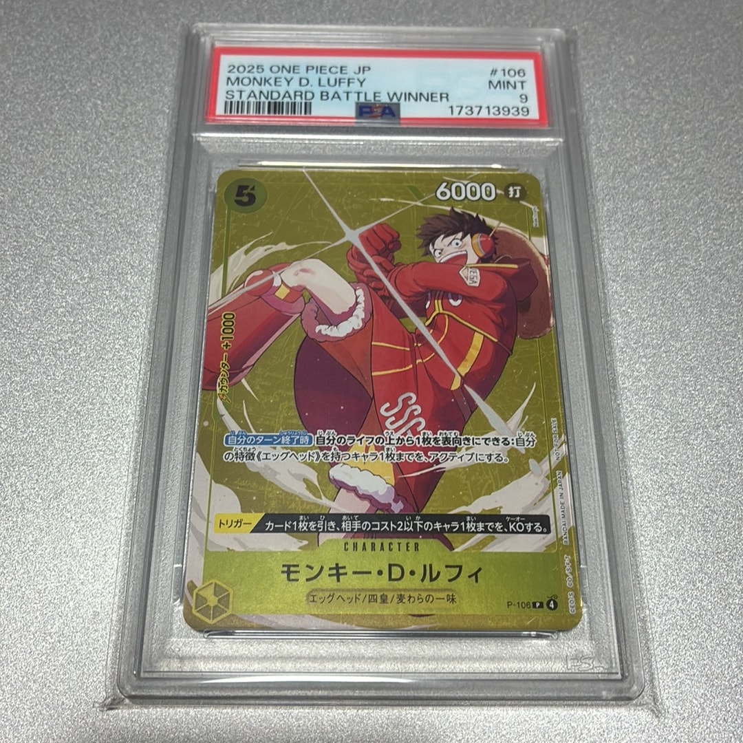 モンキー・D・ルフィ P [P-106](プロモーションカード「スタンダード