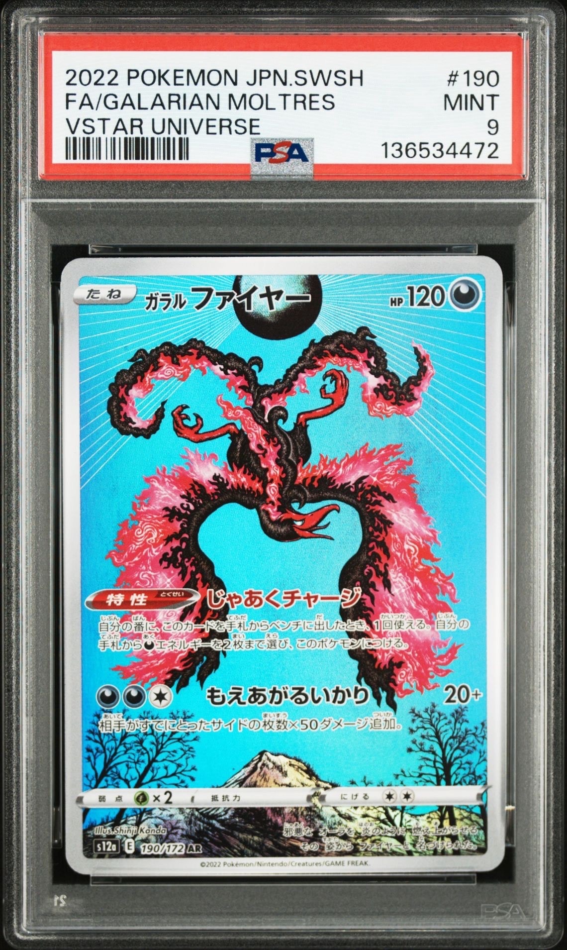 ガラルファイヤー AR[s12a 190/172](ハイクラスパック「VSTARユニバース」)