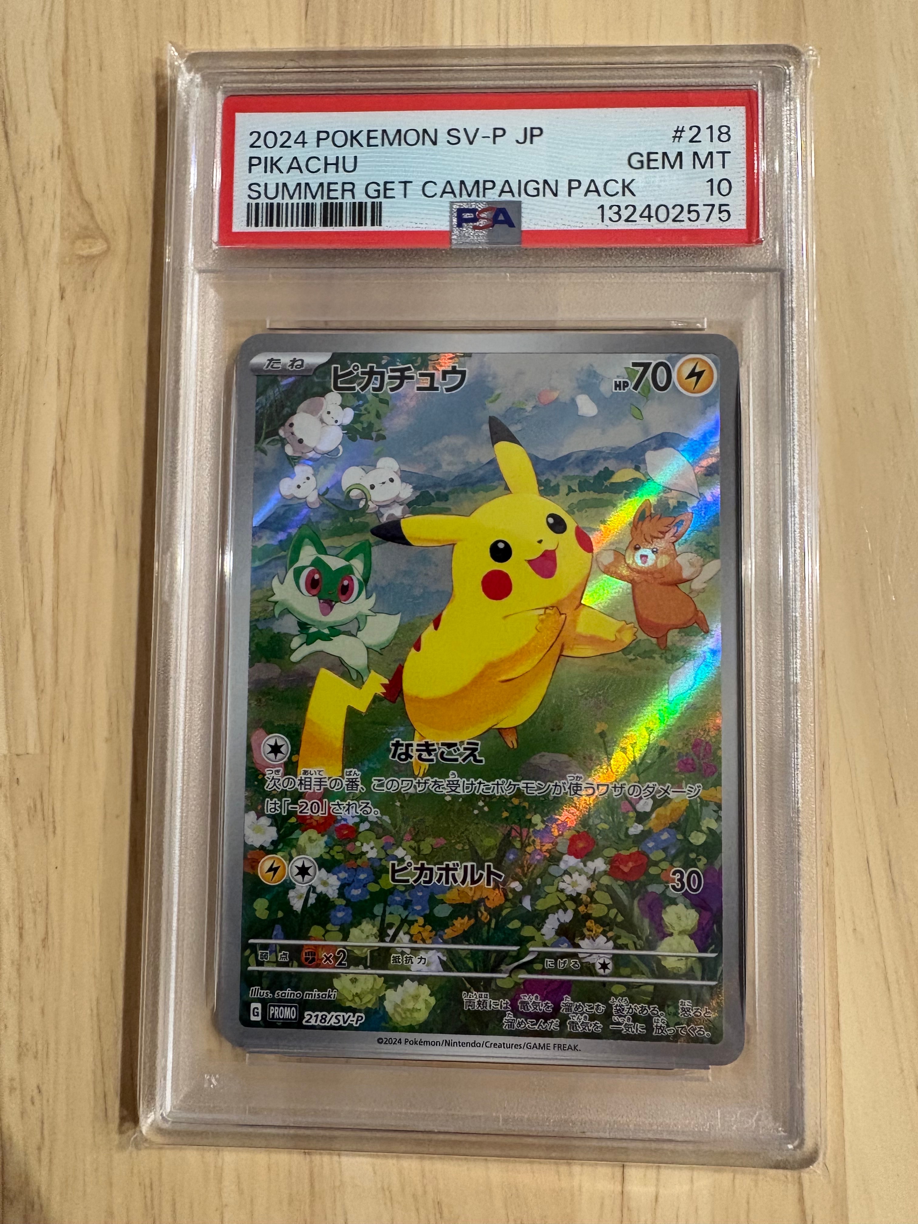 【PSA8】 ピカチュウ 218 プロモカードGetキャンペーン！ PROMO 状態A-】ピカチュウ PROMO (218/SV-P) [PROMO] の通販・買取価格