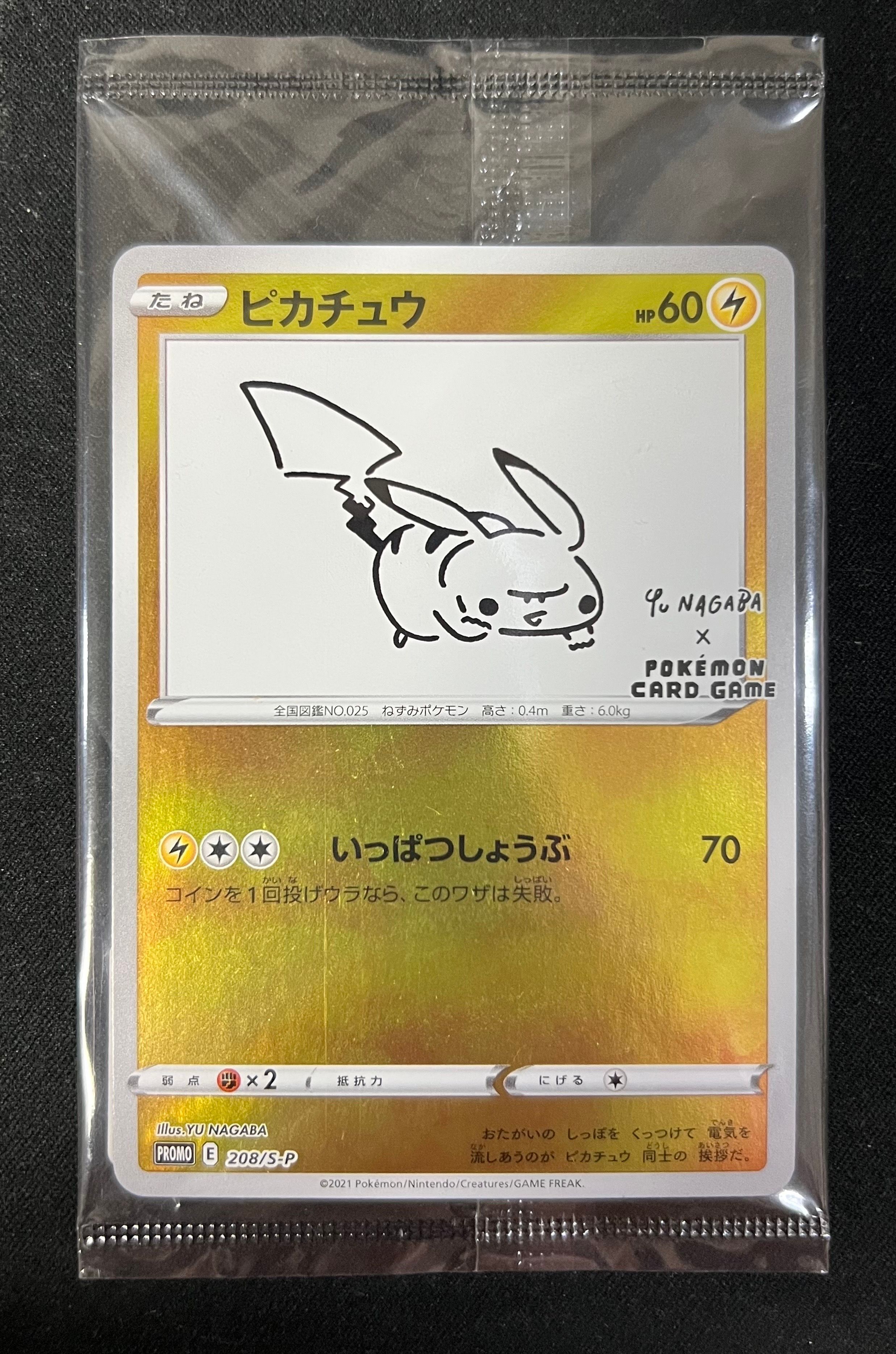 ピカチュウ:プロモ [S-P 208](「YU NAGABA×ポケモンカードゲーム」プロモーションカード「S-P」)