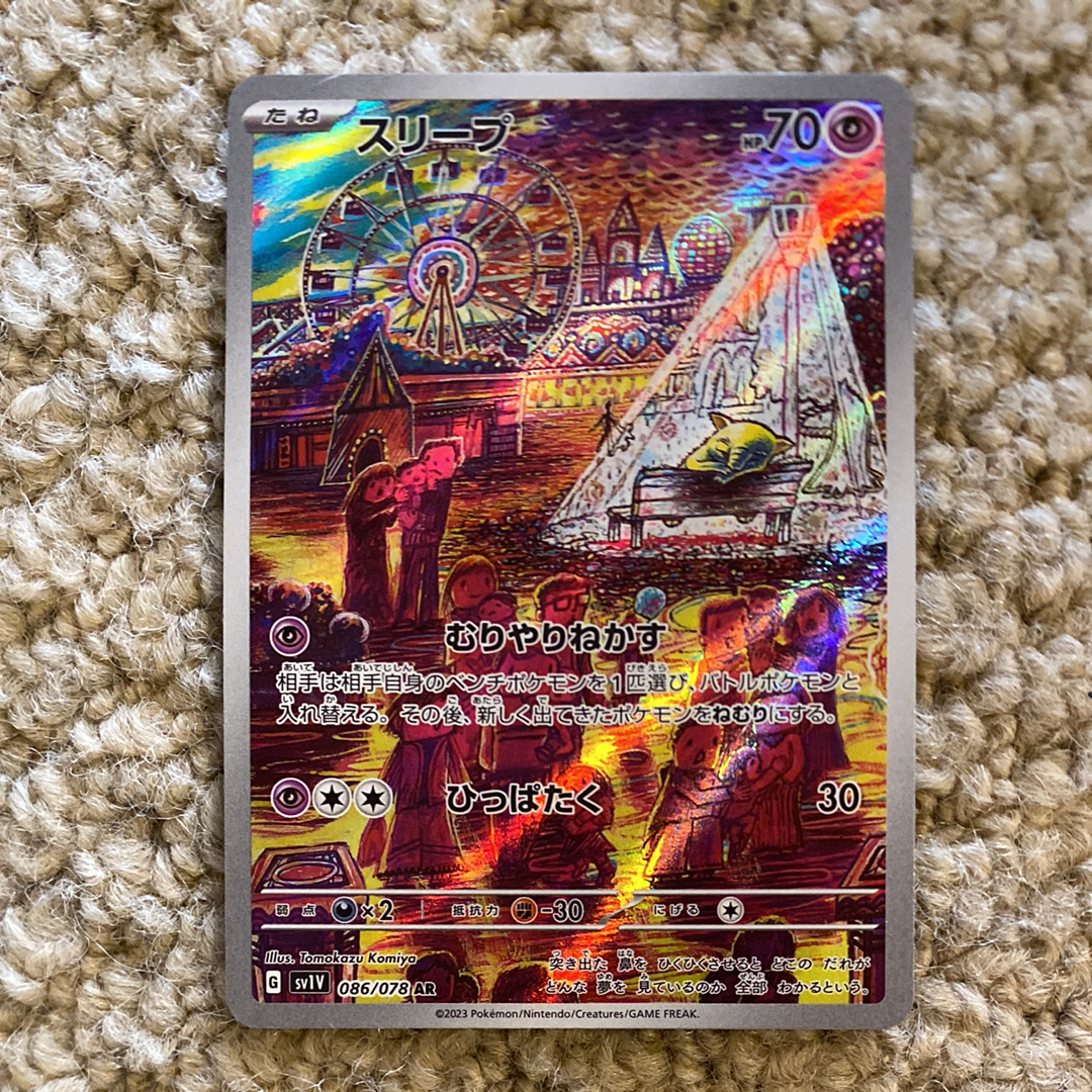 PSA10】スリープ AR[SV1V 086/078](スカーレット＆バイオレット 拡張