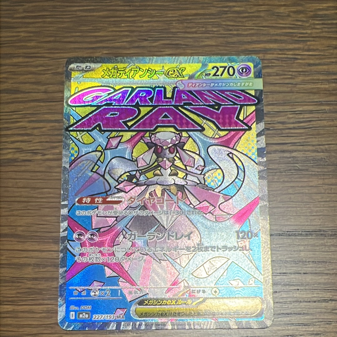 メガディアンシーex MA [M2a 227/193](ハイクラスパック「MEGAドリームex」)