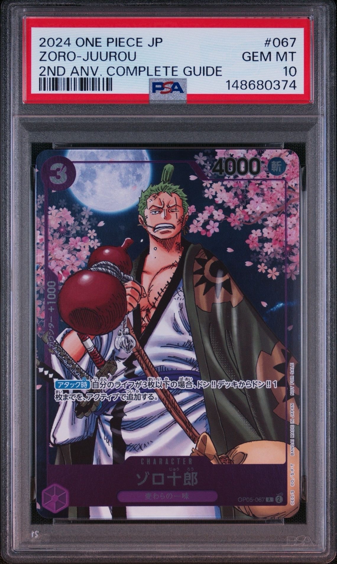 ゾロ十郎 R [OP05-067](プロモーションカード「ONE PIECE CARD GAME 2nd ANNIVERSARY COMPLETE GUIDE」)