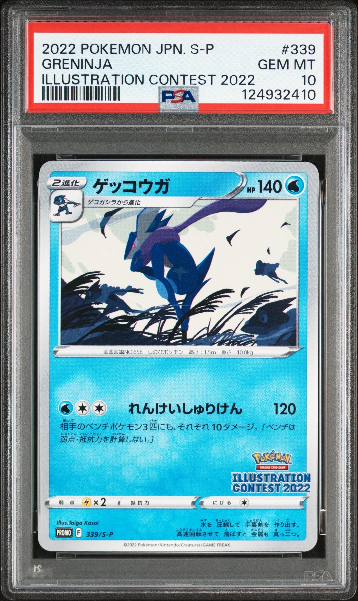 ゲッコウガ プロモ[PROMO339 S-P](プロモーションカード「ポケモンセンター・ポケモンストア・ポケモンセンターオンライン2000円以上購入特典」)