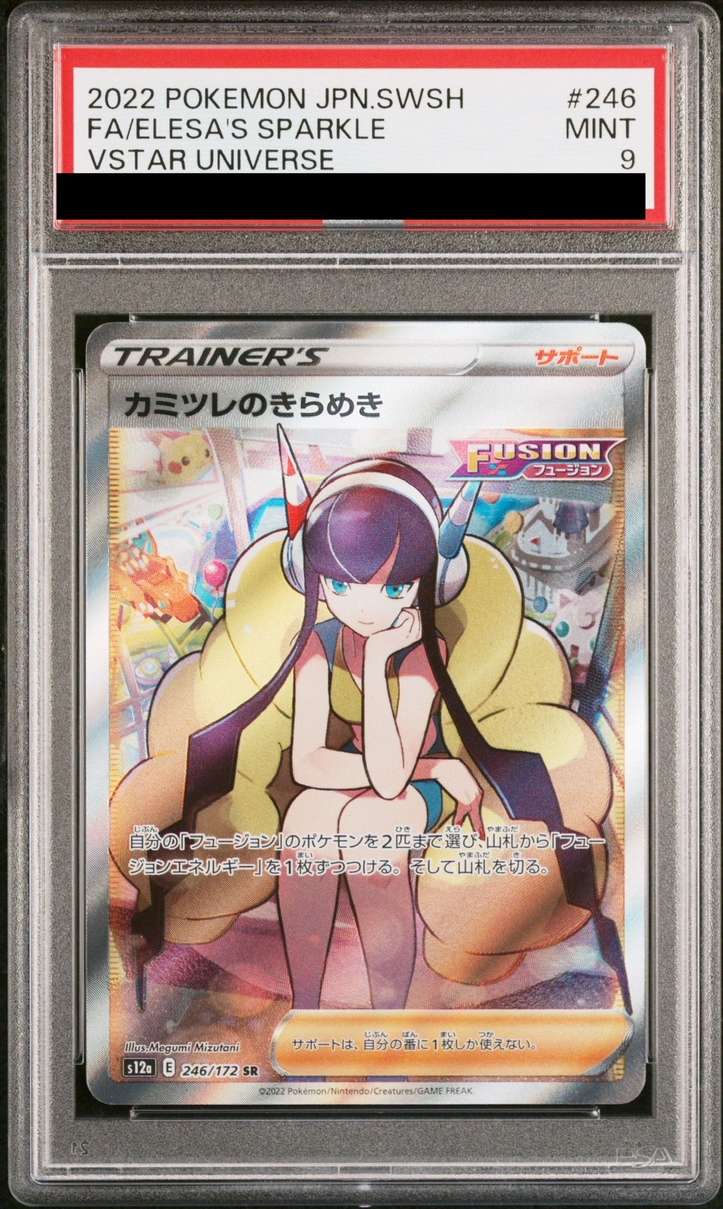 カミツレのきらめき SR[s12a 246/172](ハイクラスパック「VSTARユニバース」)