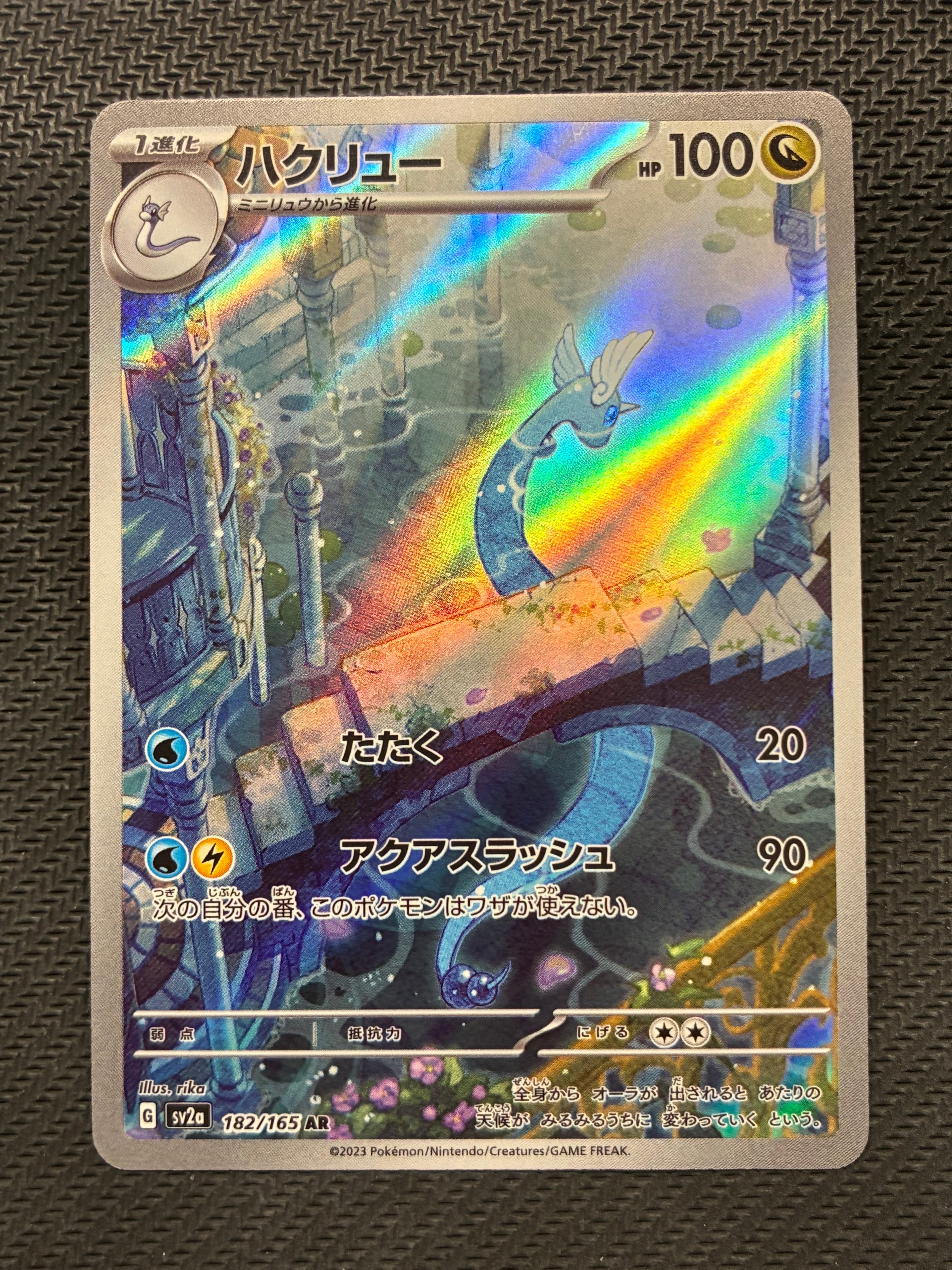 PSA10】ハクリュー AR[SV2a 182/165](強化拡張パック「ポケモンカード