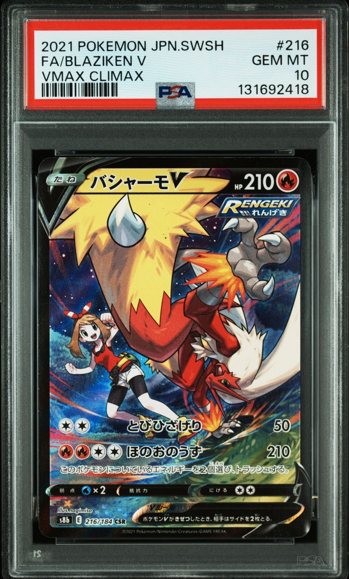 PSA10】バシャーモV CSR[S8b 216/184](ハイクラスパック「VMAX