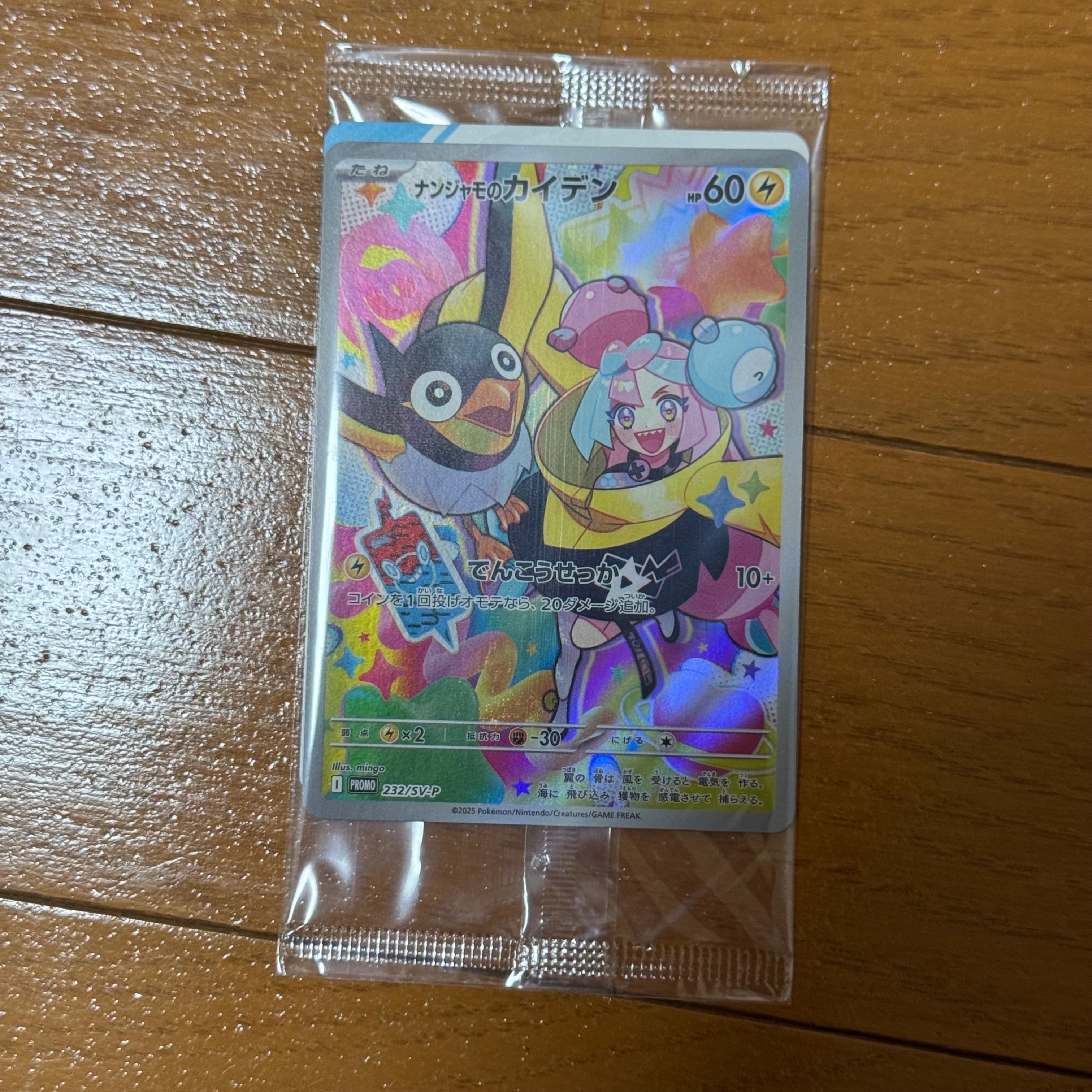 ナンジャモのカイデン P [SV-P 232](プロモーションカード「拡張パック バトルパートナーズ Box購入キャンペーン」)