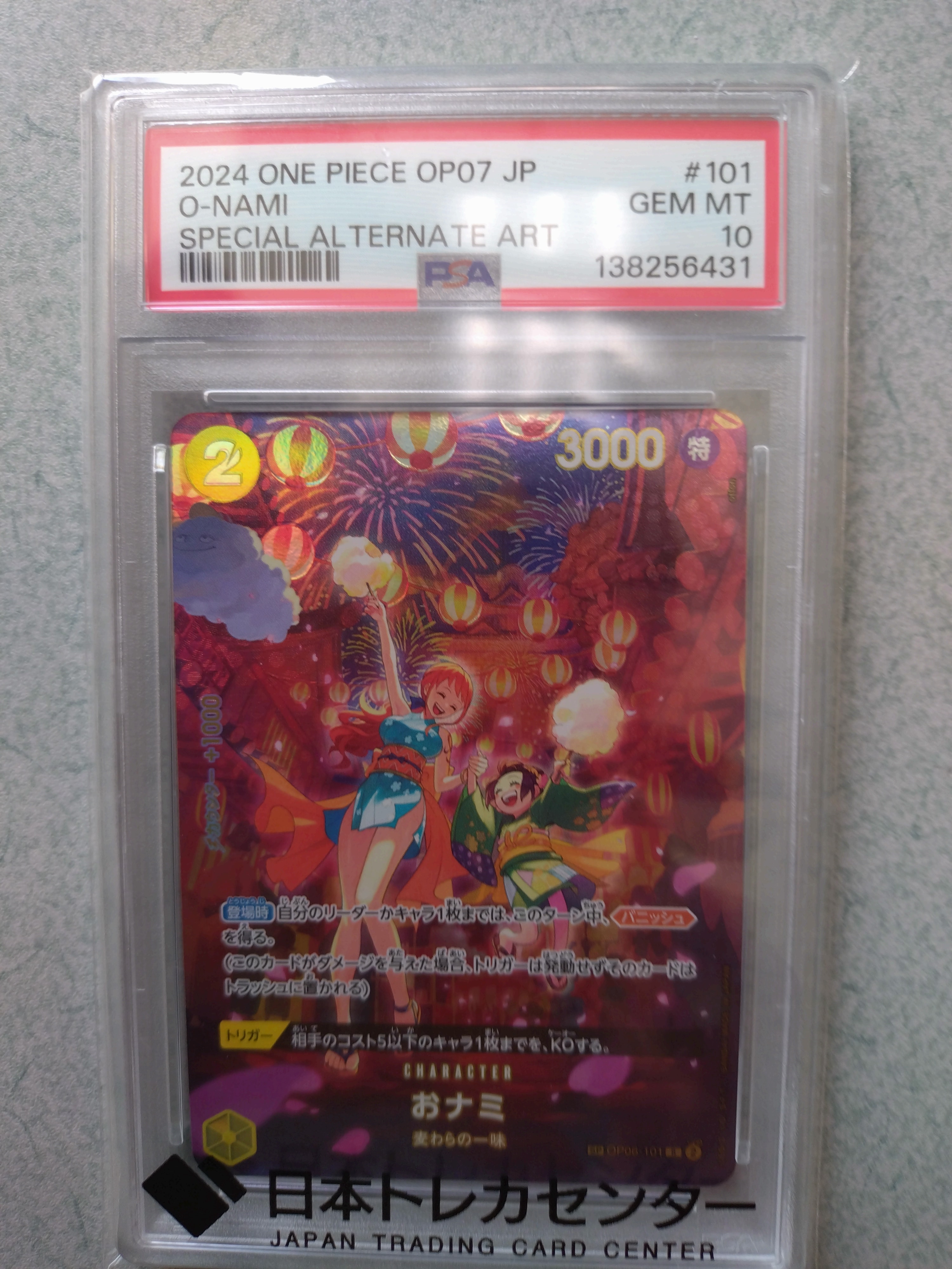 おナミ R-SPC (ブースターパック 500年後の未来) 【PSA10】 PSA10】おナミ R-SPC [OP06-101] (ブースターパック 500年後の未来) 1