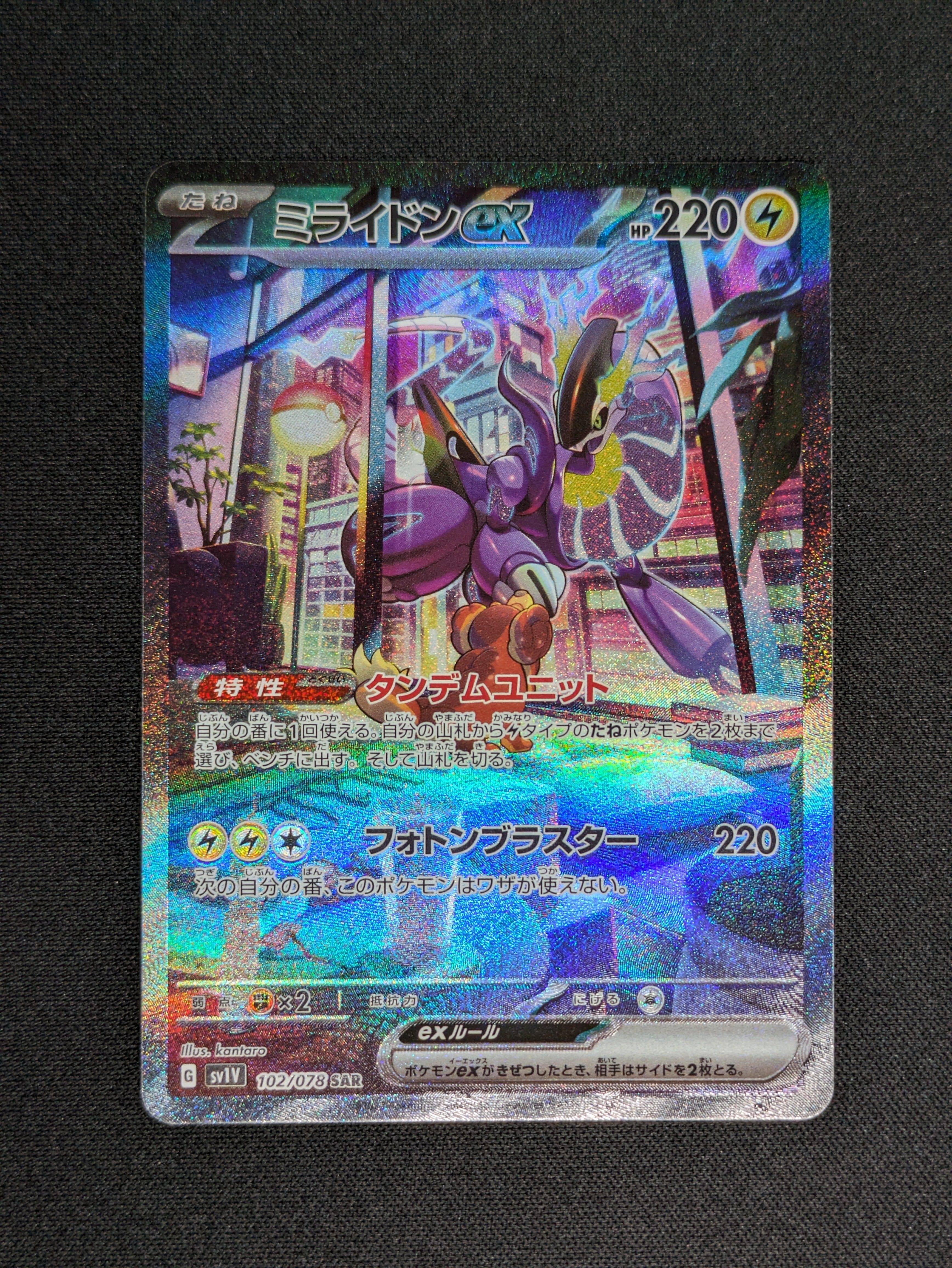 ミライドンex SAR[SV1V 102/078](スカーレット&バイオレット 拡張パック「バイオレットex」)