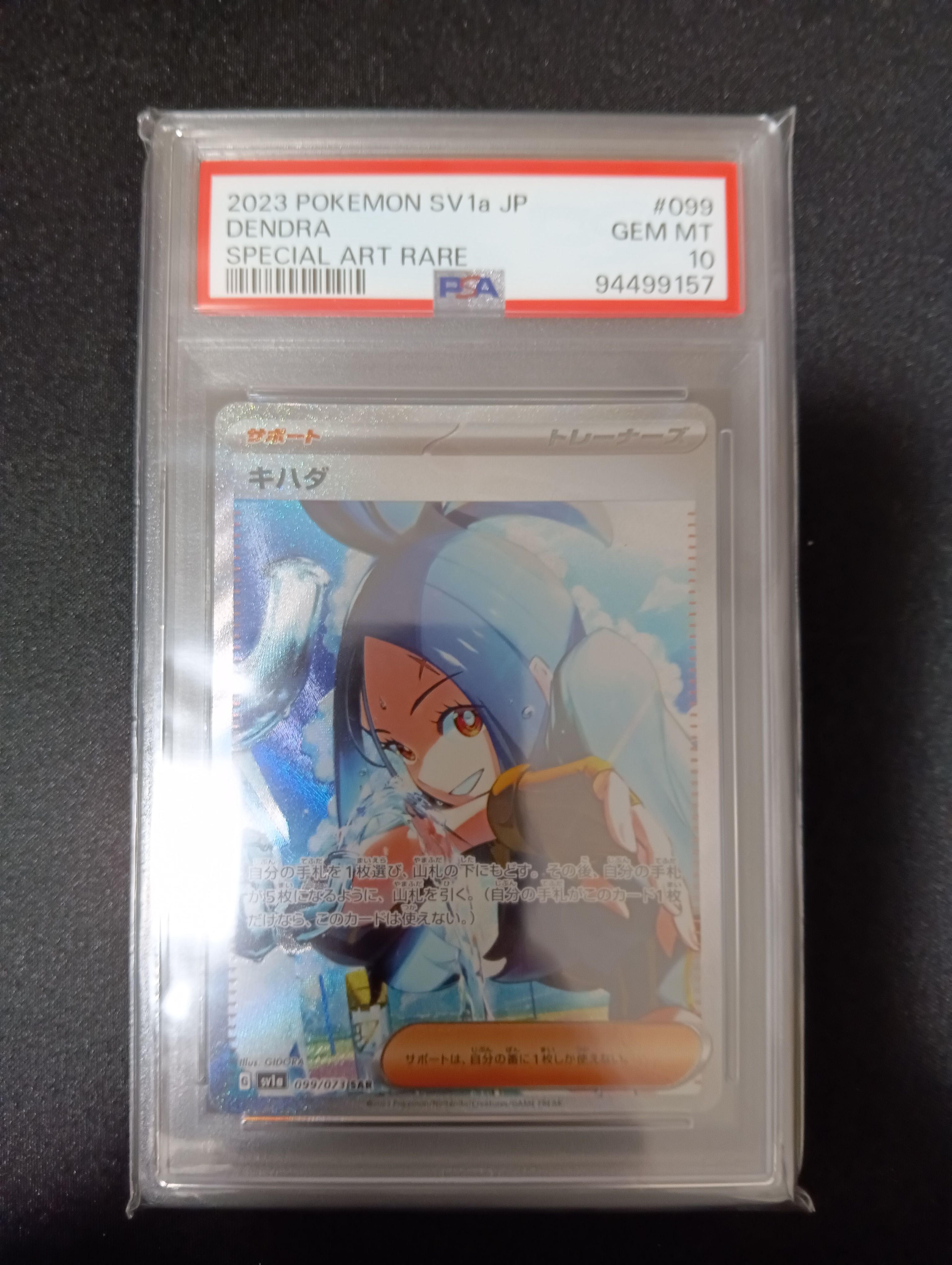 キハダ SAR[SV1a 099/073](スカーレット&バイオレット 拡張パック「トリプレットビート」)