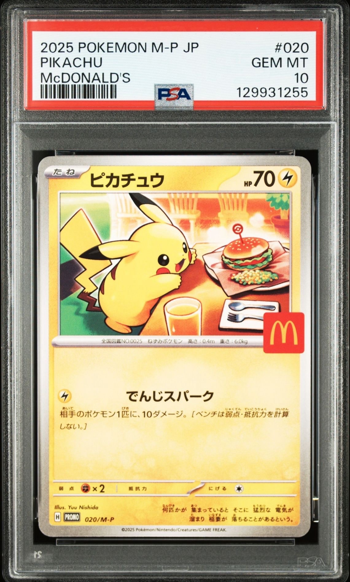 ピカチュウ P [M-P 020](プロモカードパック「マクドナルド ハッピーセット2025」)