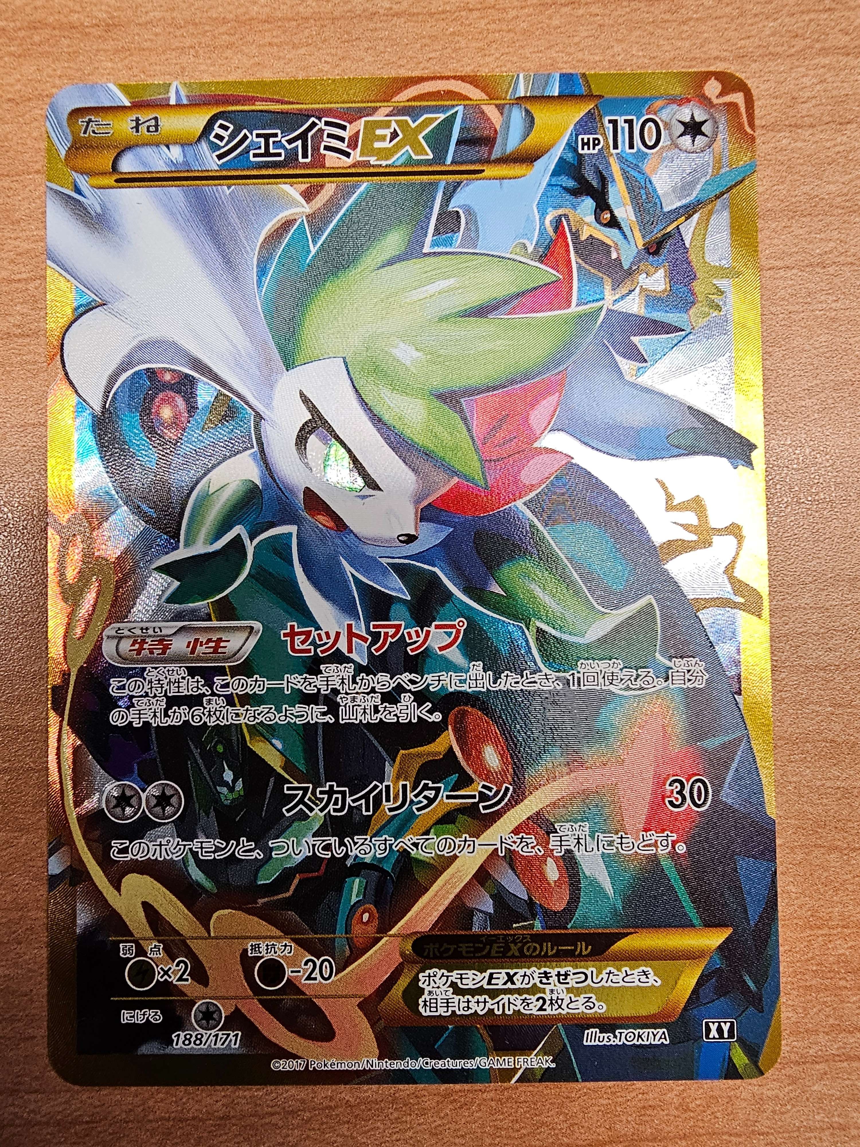 A]Shaymin EX[XY-BEST 188/171](High Class Pack 