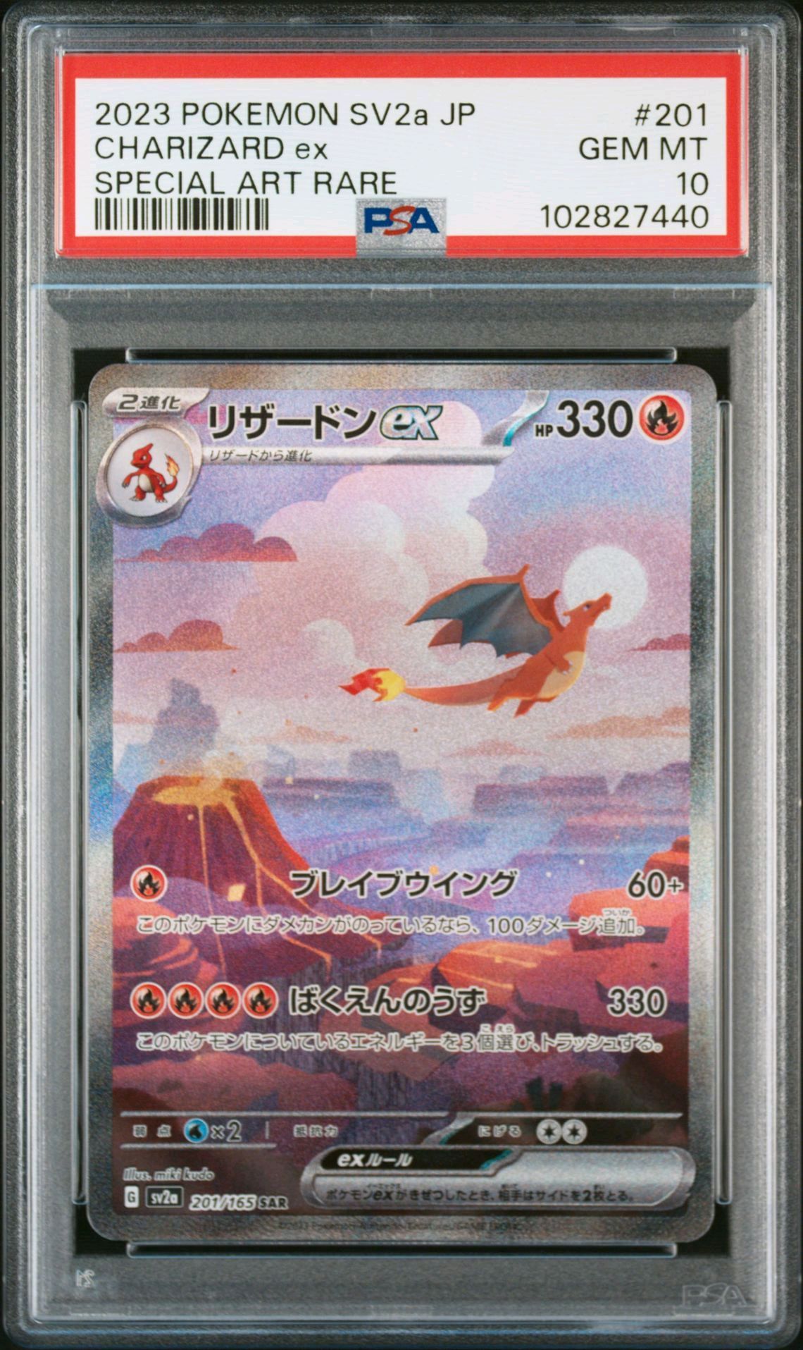 リザードンex SAR [SV2a 201/165](強化拡張パック「ポケモンカード151」)