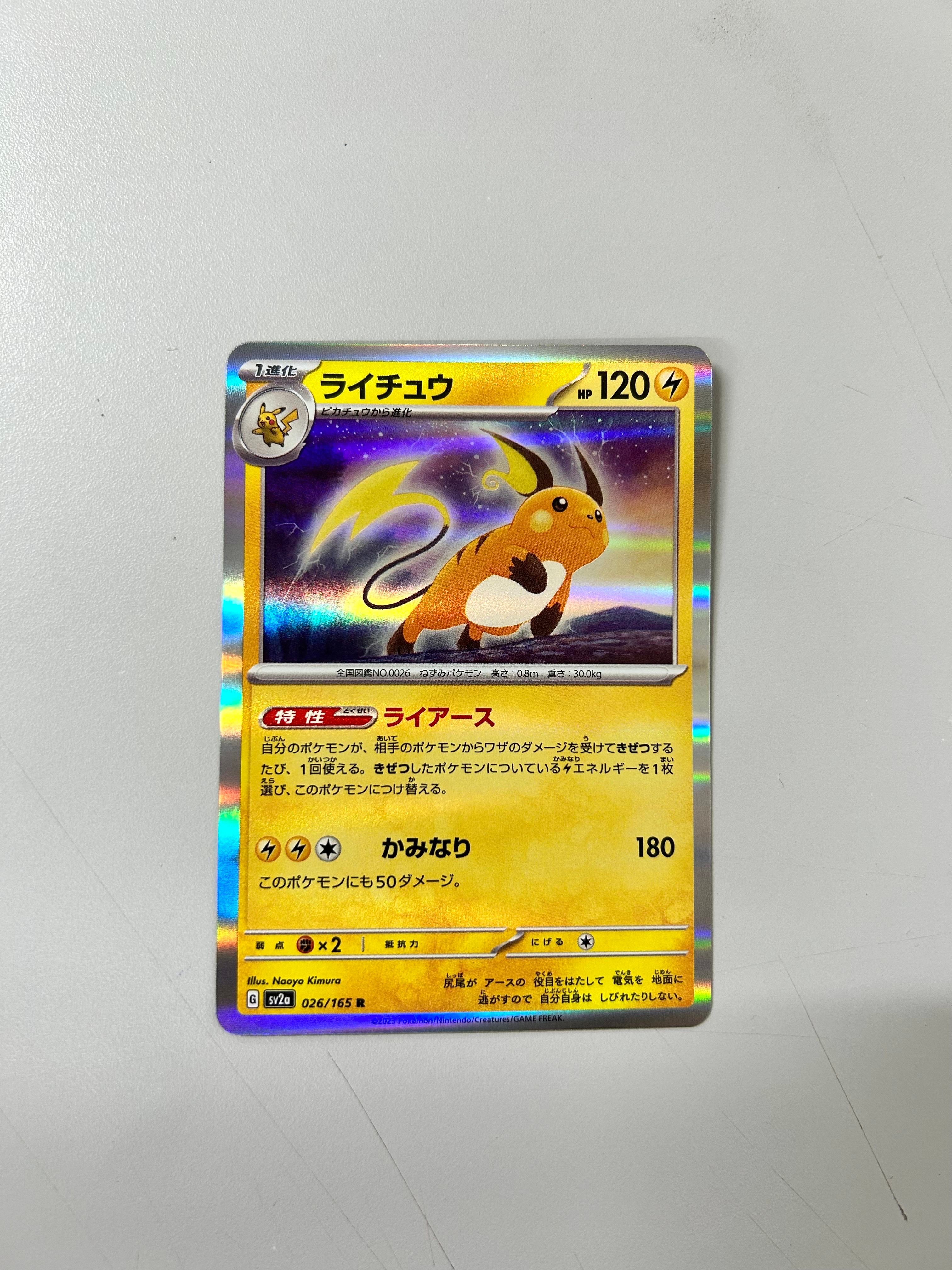 ライチュウ R[SV2a 026/165](強化拡張パック「ポケモンカード151」)