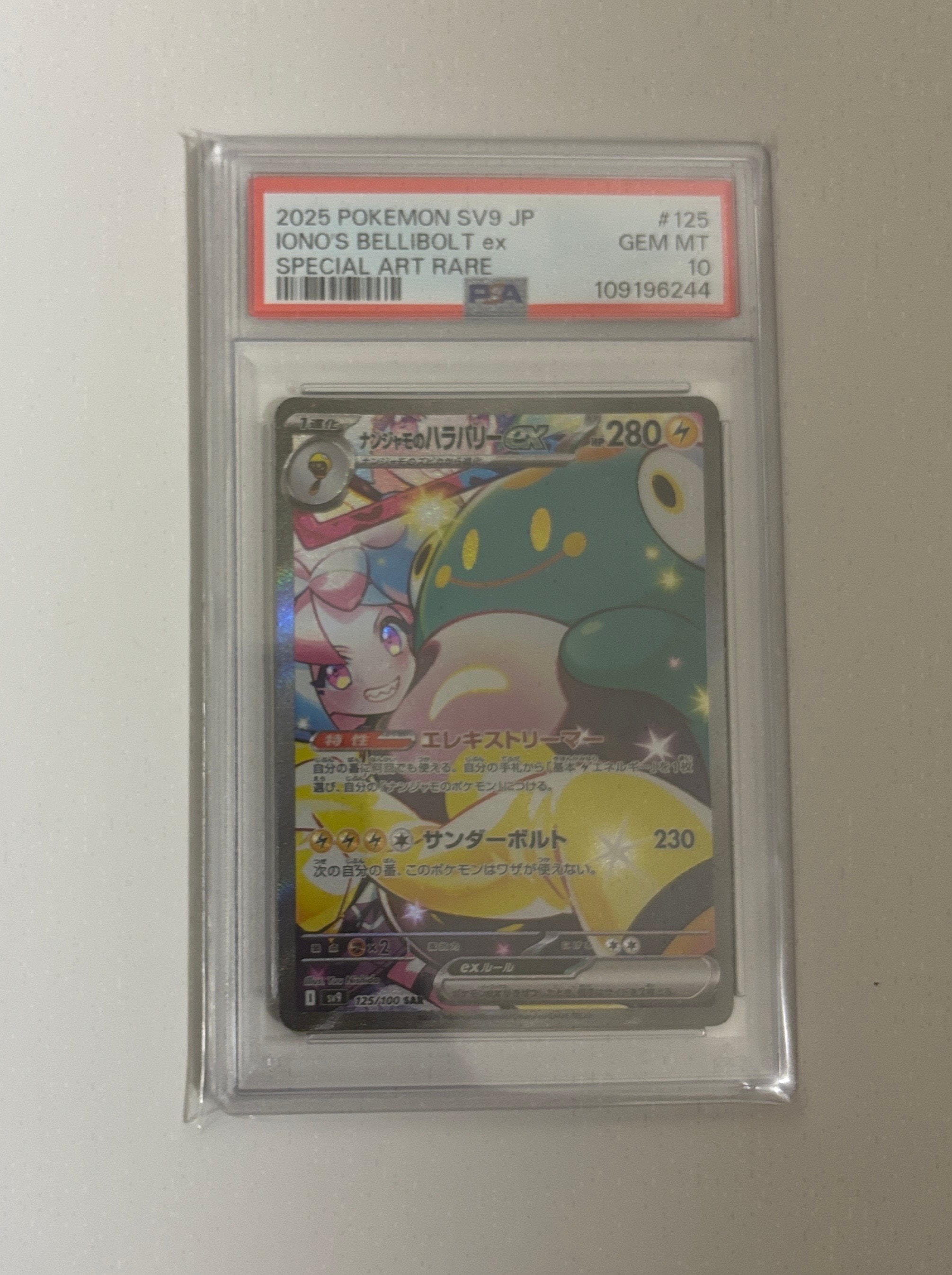 ナンジャモのハラバリーex SAR [SV9 125/100](拡張パック「バトルパートナーズ」)