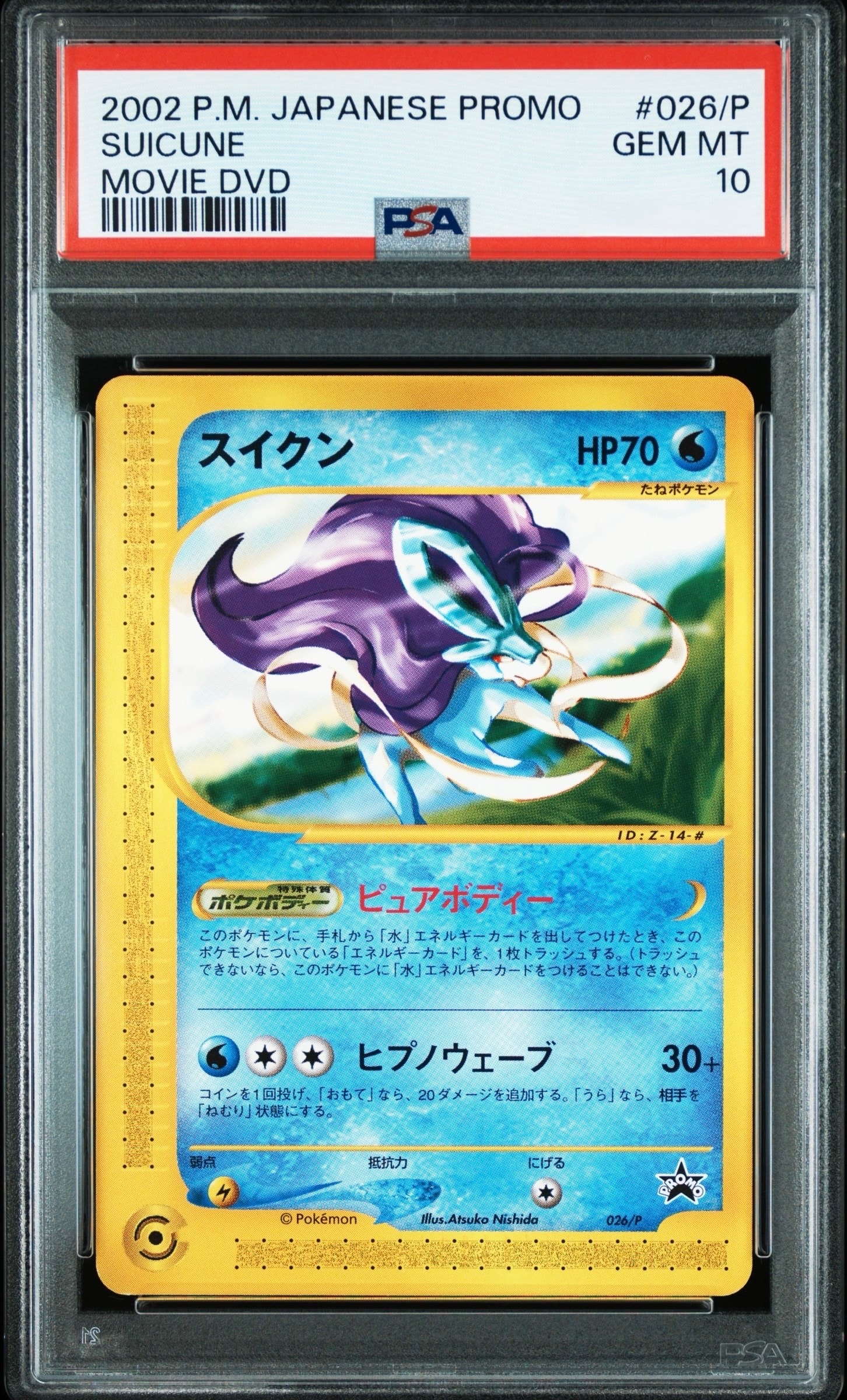 スイクン P [e-P 026](プロモーションカード「セレビィ 時を超えた遭遇 DVD・ビデオ特典カード」)