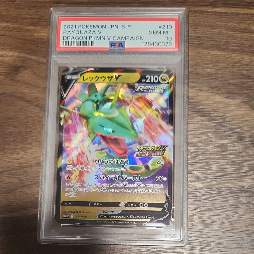レックウザV: プロモ P [S-P 210](プロモーションカード「S-P」)の新品