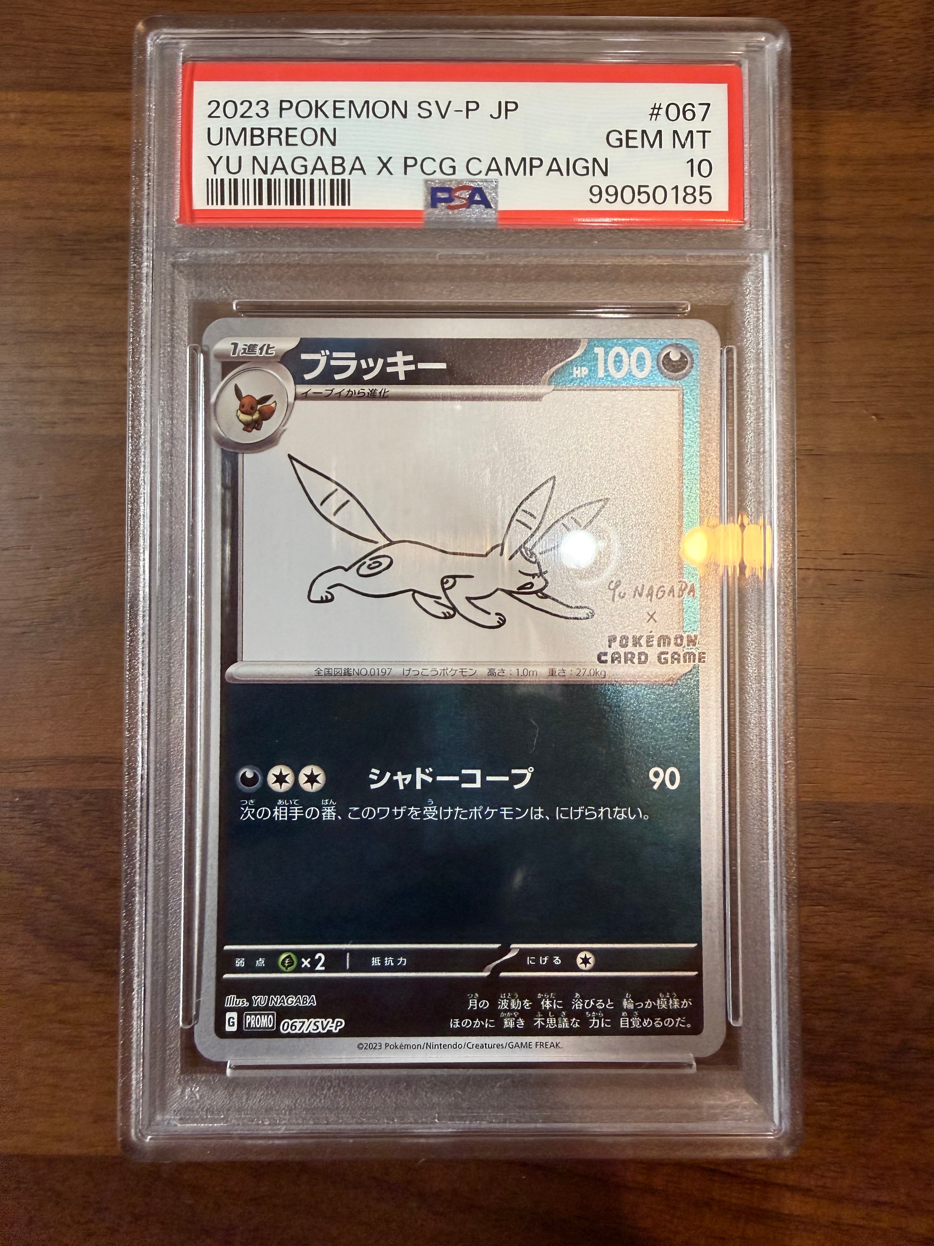 ブラッキー: プロモ (ナガバブラッキー) [SV-P 067](「YU NAGABA×ポケモンカードゲーム」プロモーションカード「SV-P」)