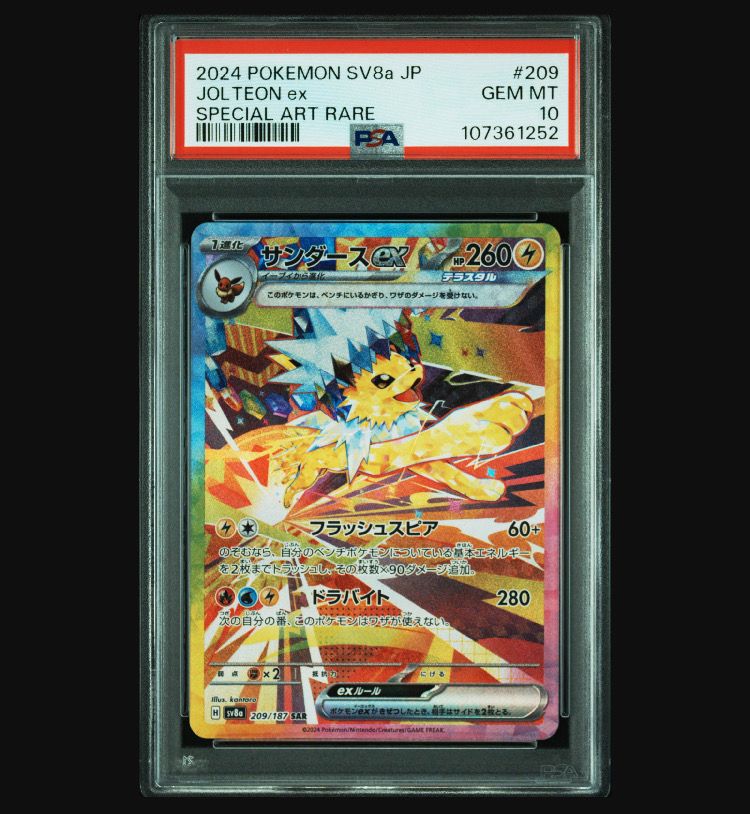 サンダースex SAR [SV8a 209/187](ハイクラスパック「テラスタルフェスex」)