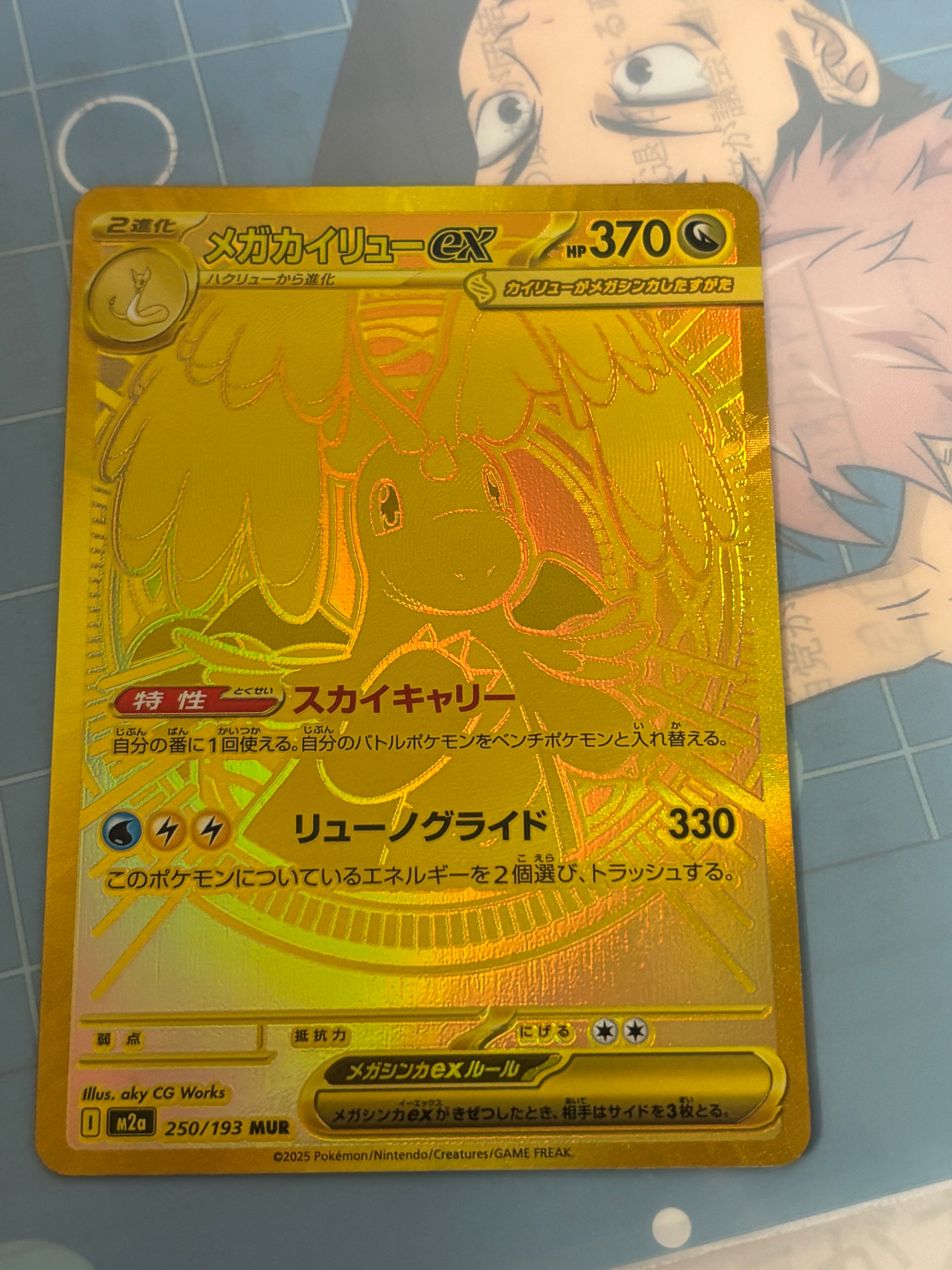 メガカイリューex MUR [M2a 250/193](ハイクラスパック「MEGAドリームex」)