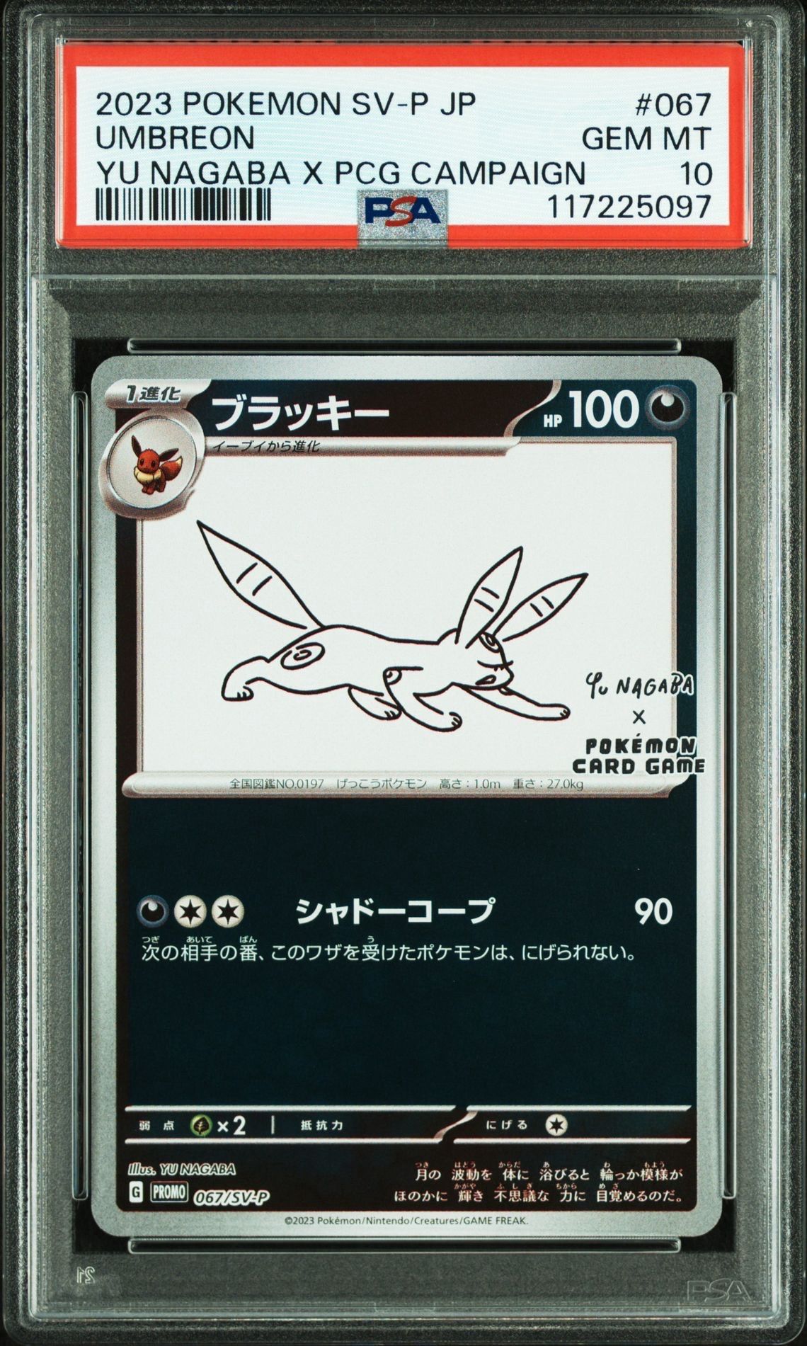 ブラッキー: プロモ (ナガバブラッキー) [SV-P 067](「YU NAGABA×ポケモンカードゲーム」プロモーションカード「SV-P」)