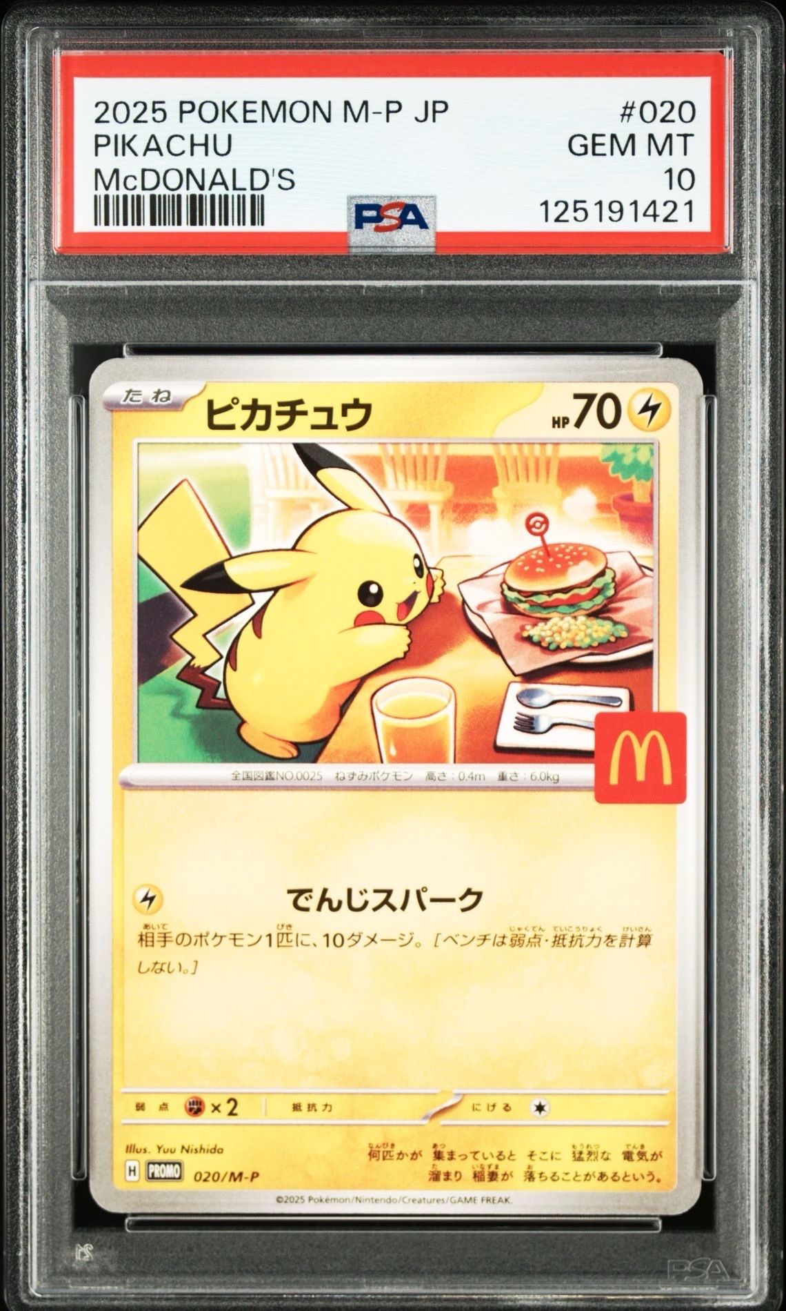 ピカチュウ P [M-P 020](プロモカードパック「マクドナルド ハッピーセット2025」)