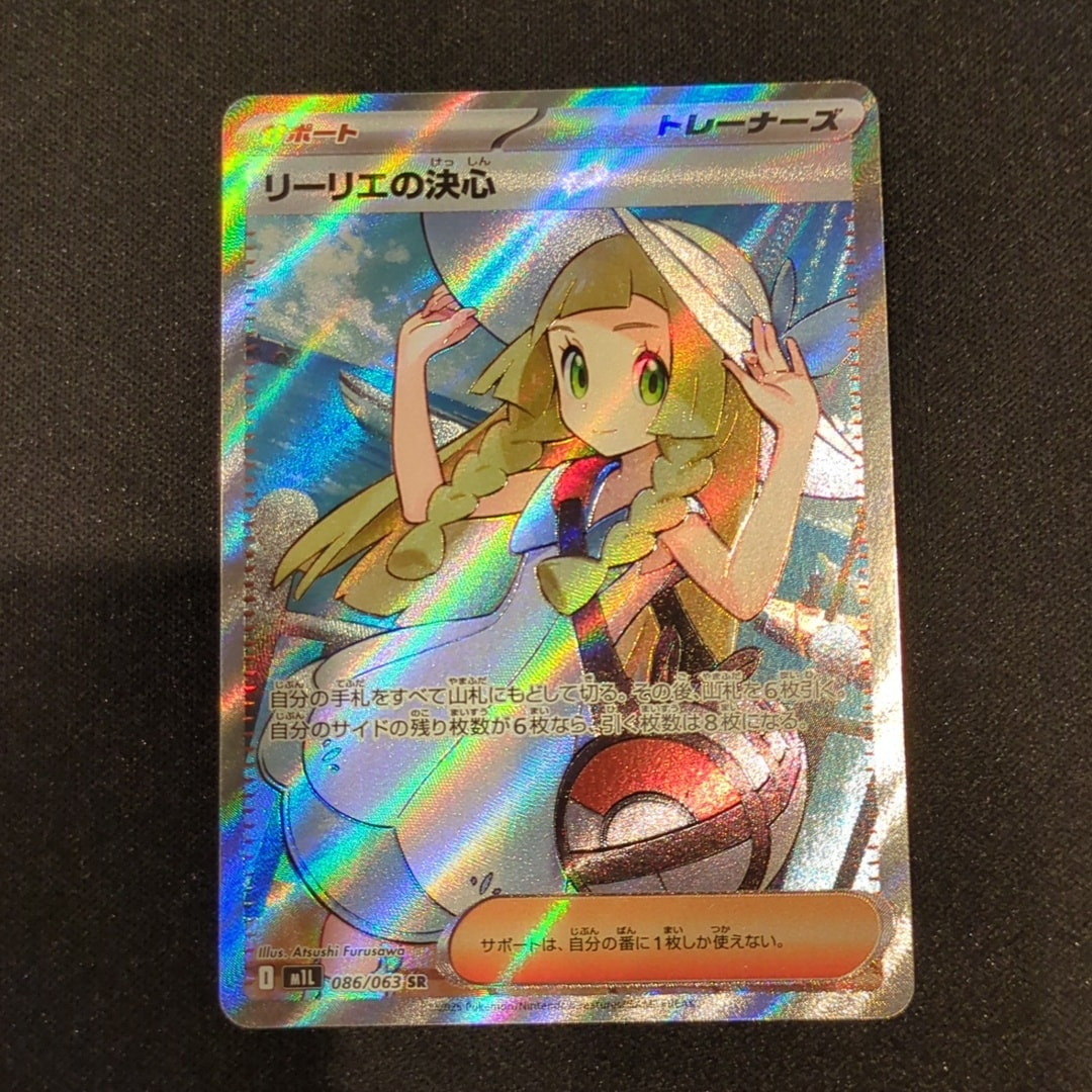 リーリエの決心 SR [M1L 086/063](拡張パック「メガブレイブ」)