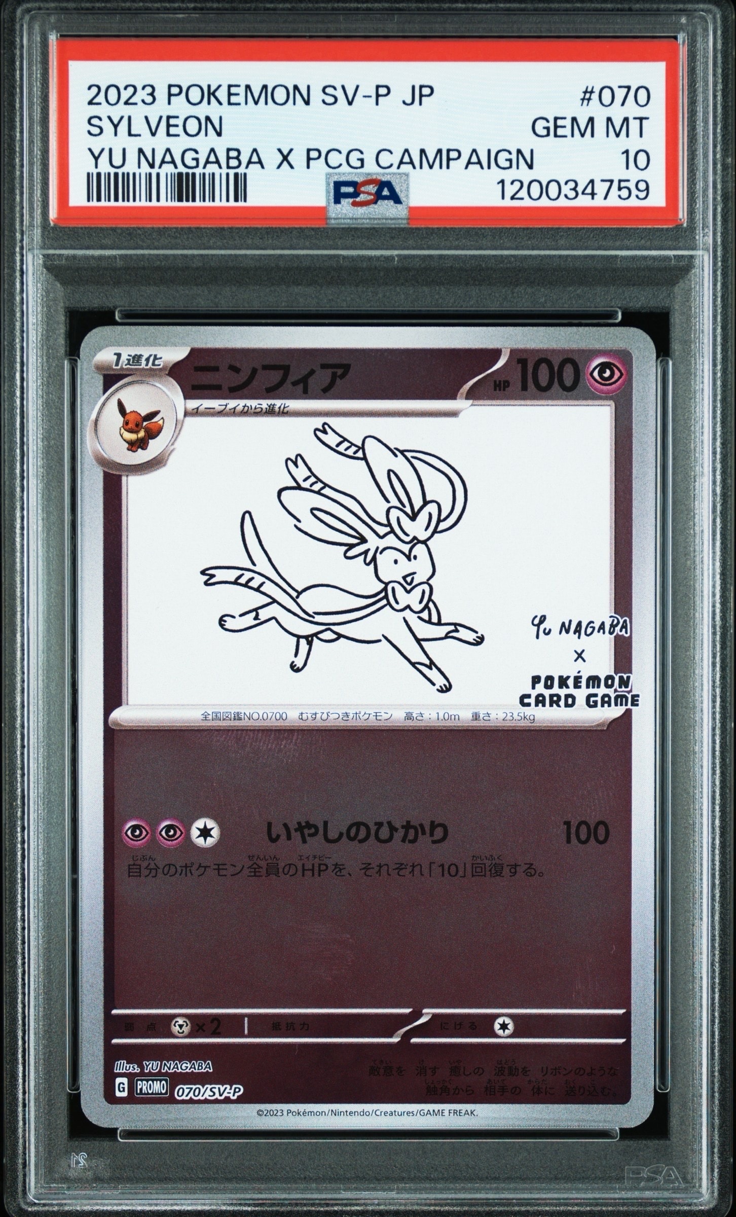 ニンフィア: プロモ [SV-P 070](「YU NAGABA×ポケモンカードゲーム」プロモーションカード「SV-P」)