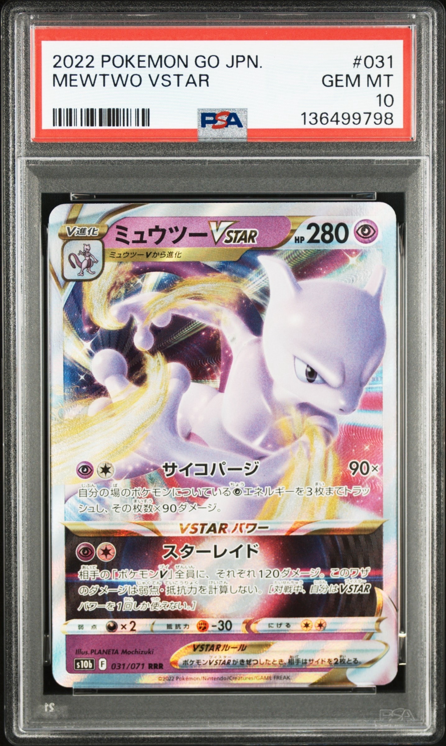 ミュウツーVSTAR RRR[s10b 031/071](強化拡張パック「Pokemon GO」)