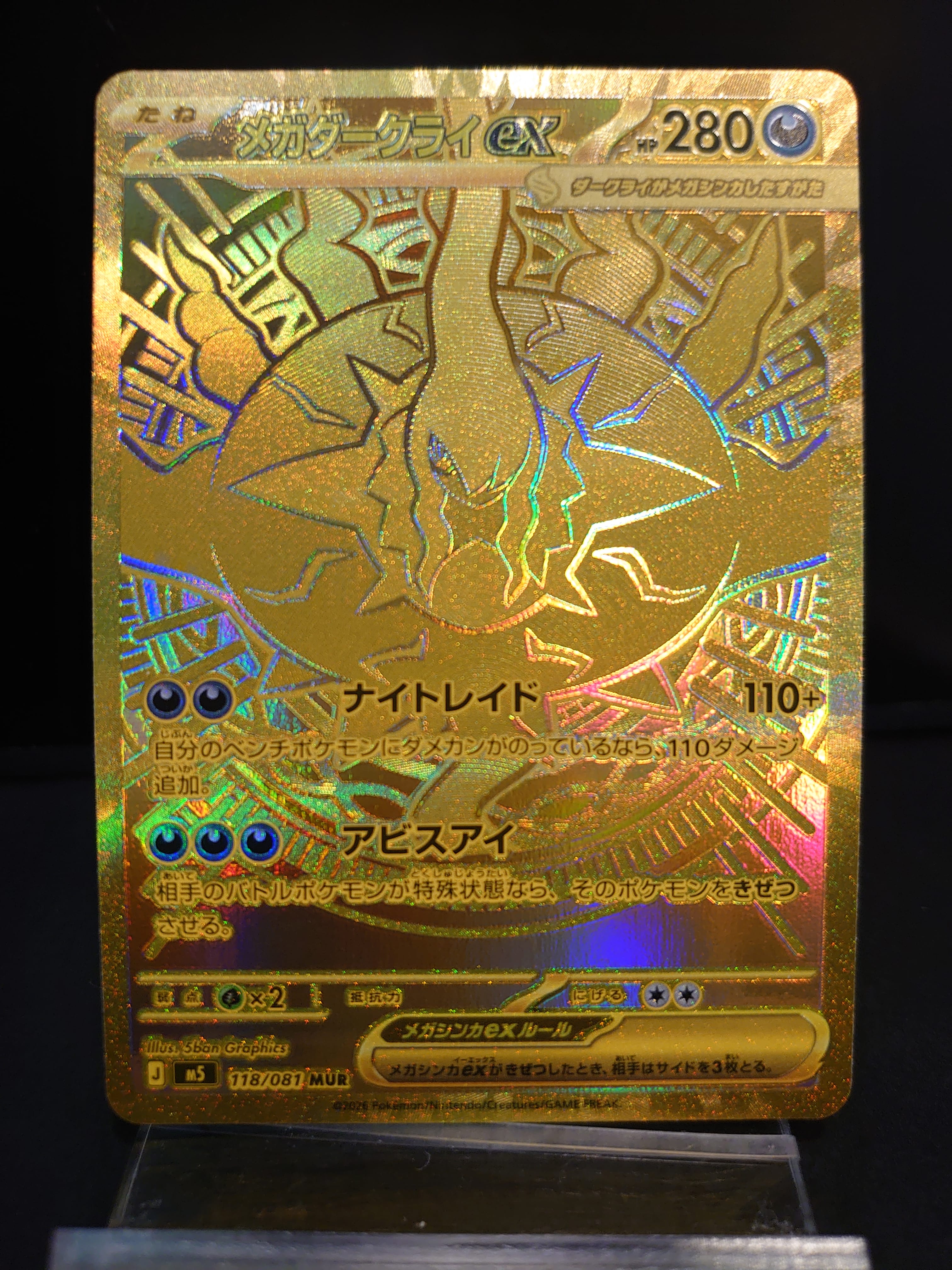メガダークライex MUR [M5 118/081](拡張パック「アビスアイ」)