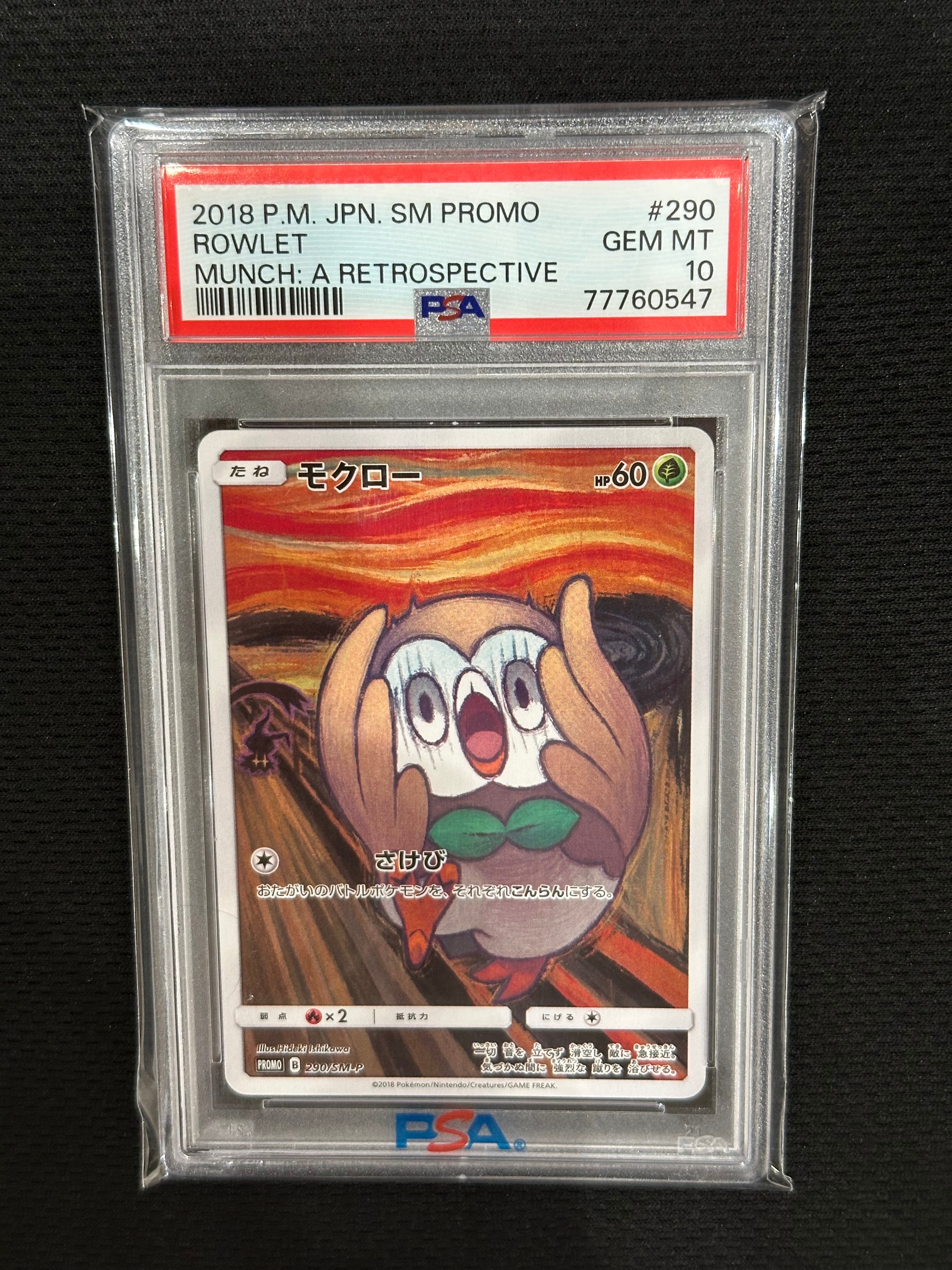 モクロー ムンク展: プロモ[290 SM-P](プロモーションカード「SM-P」)