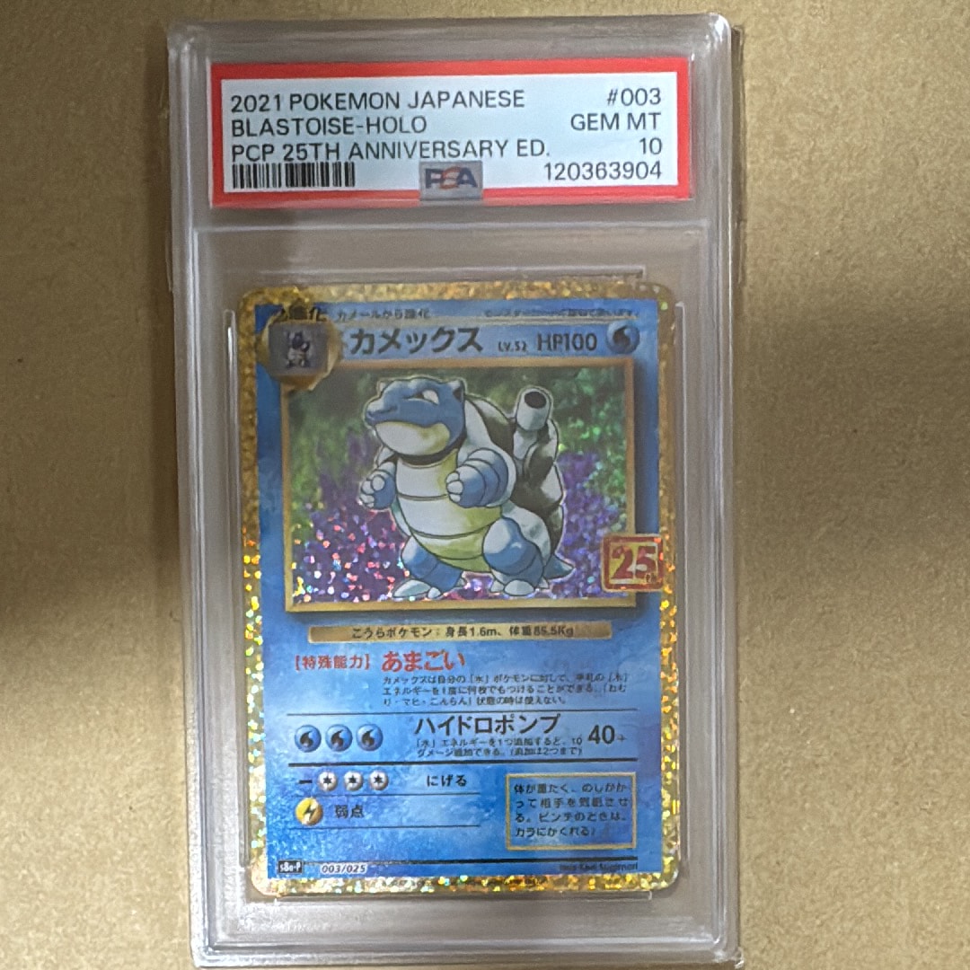 カメックス: プロモ[S8a-P 003/025](プロモカードパック 25th ANNIVERSARY edition)