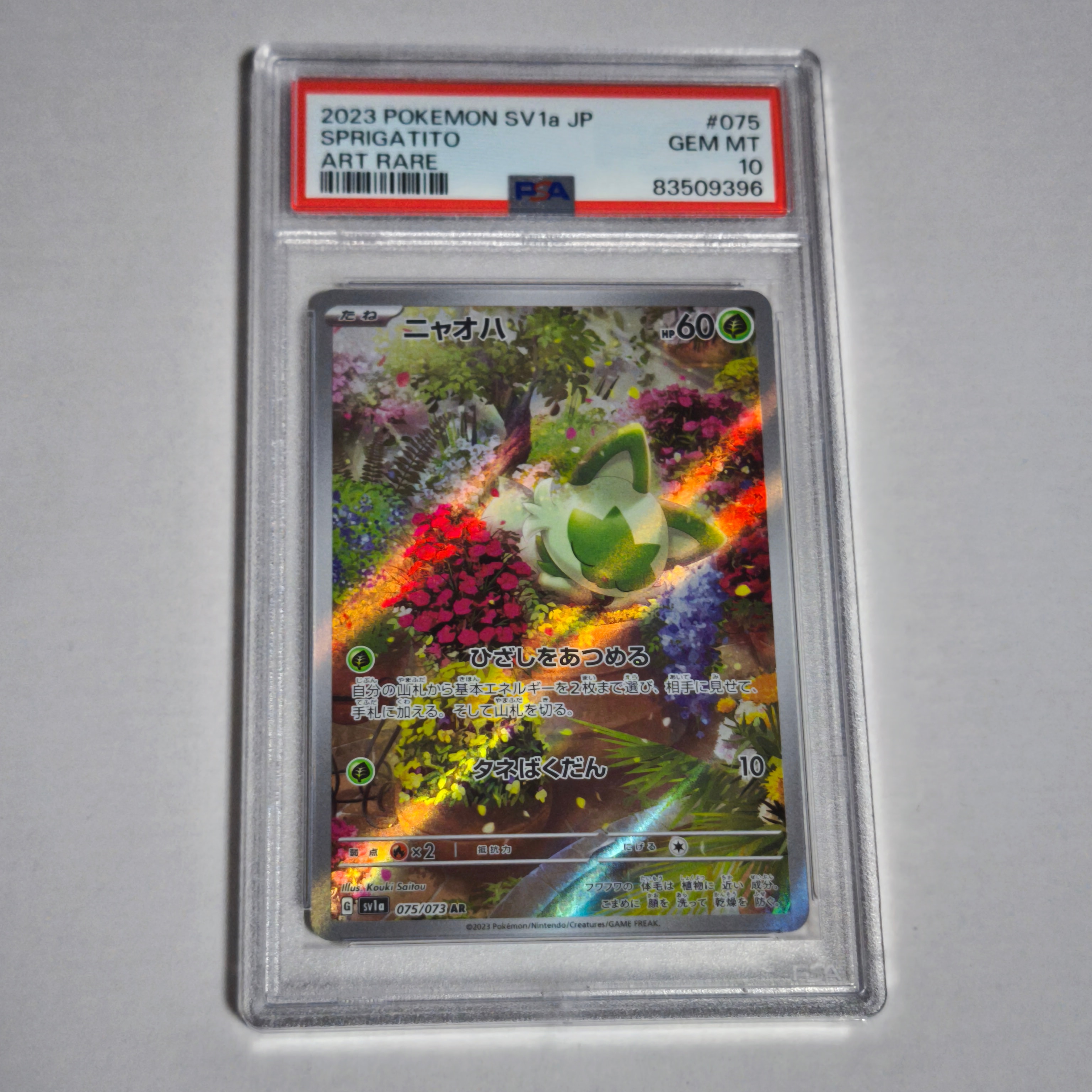 ニャオハ AR[SV1a 075/073](スカーレット&バイオレット 拡張パック「トリプレットビート」)