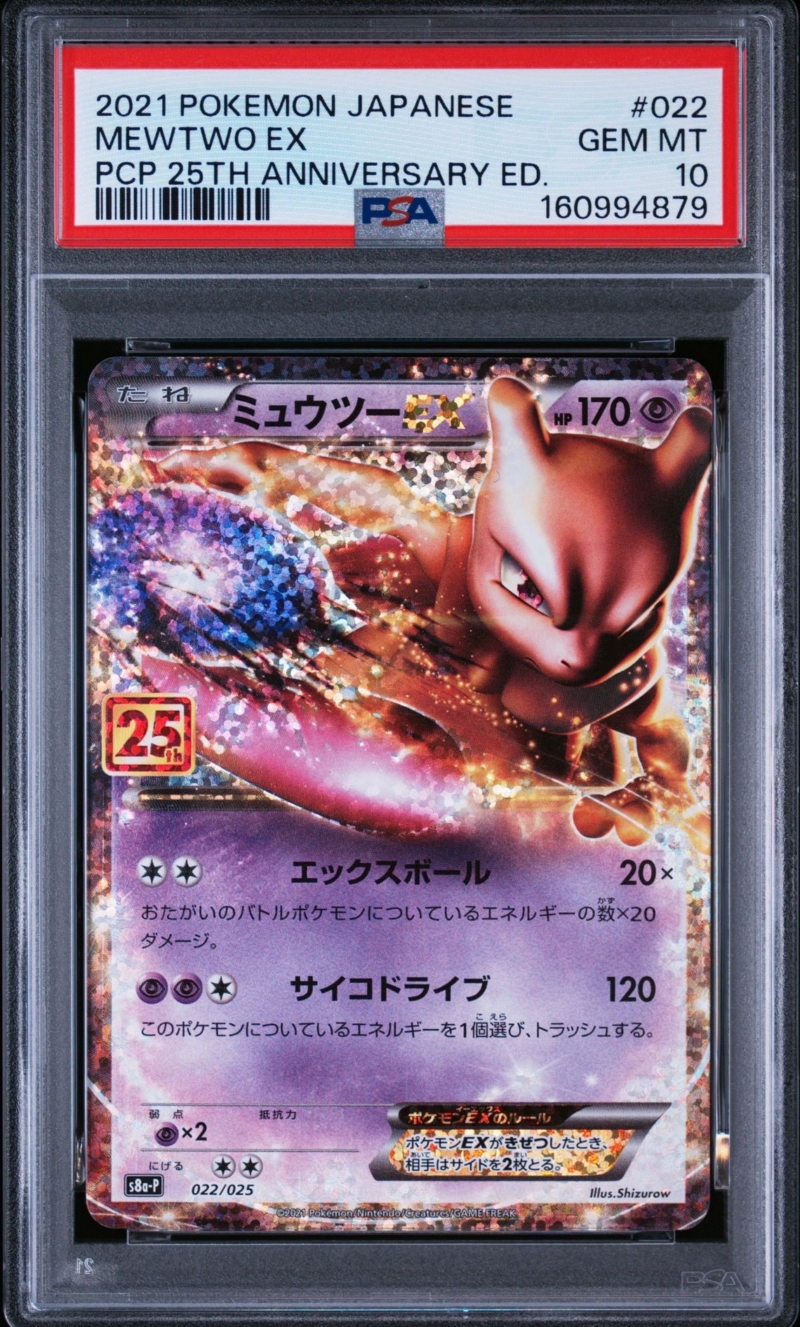 PSA10】ミュウツーEX: プロモ[S8a-P 022/025](プロモカードパック 25th