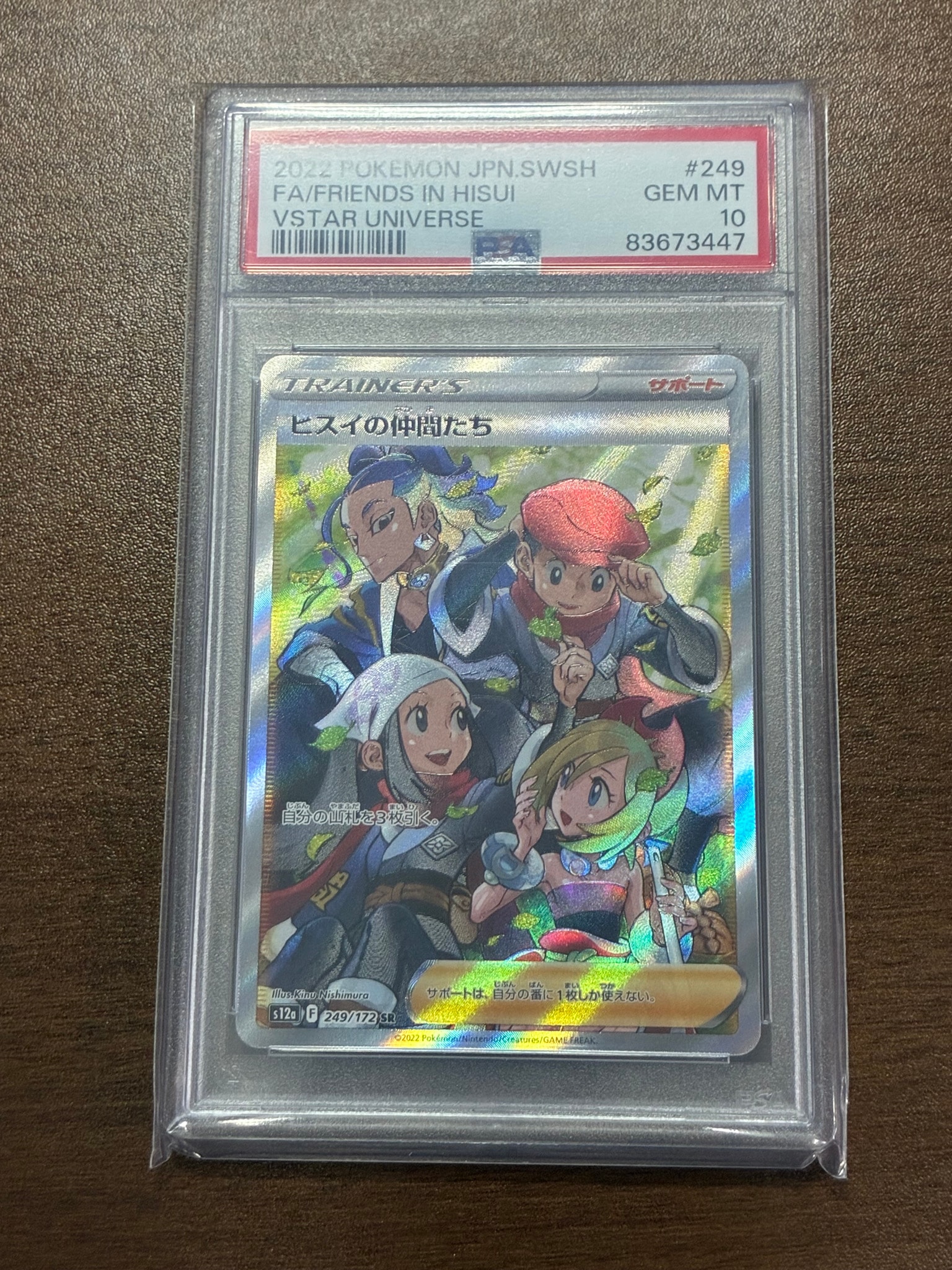 ヒスイの仲間たち SR[s12a 249/172](ハイクラスパック「VSTAR