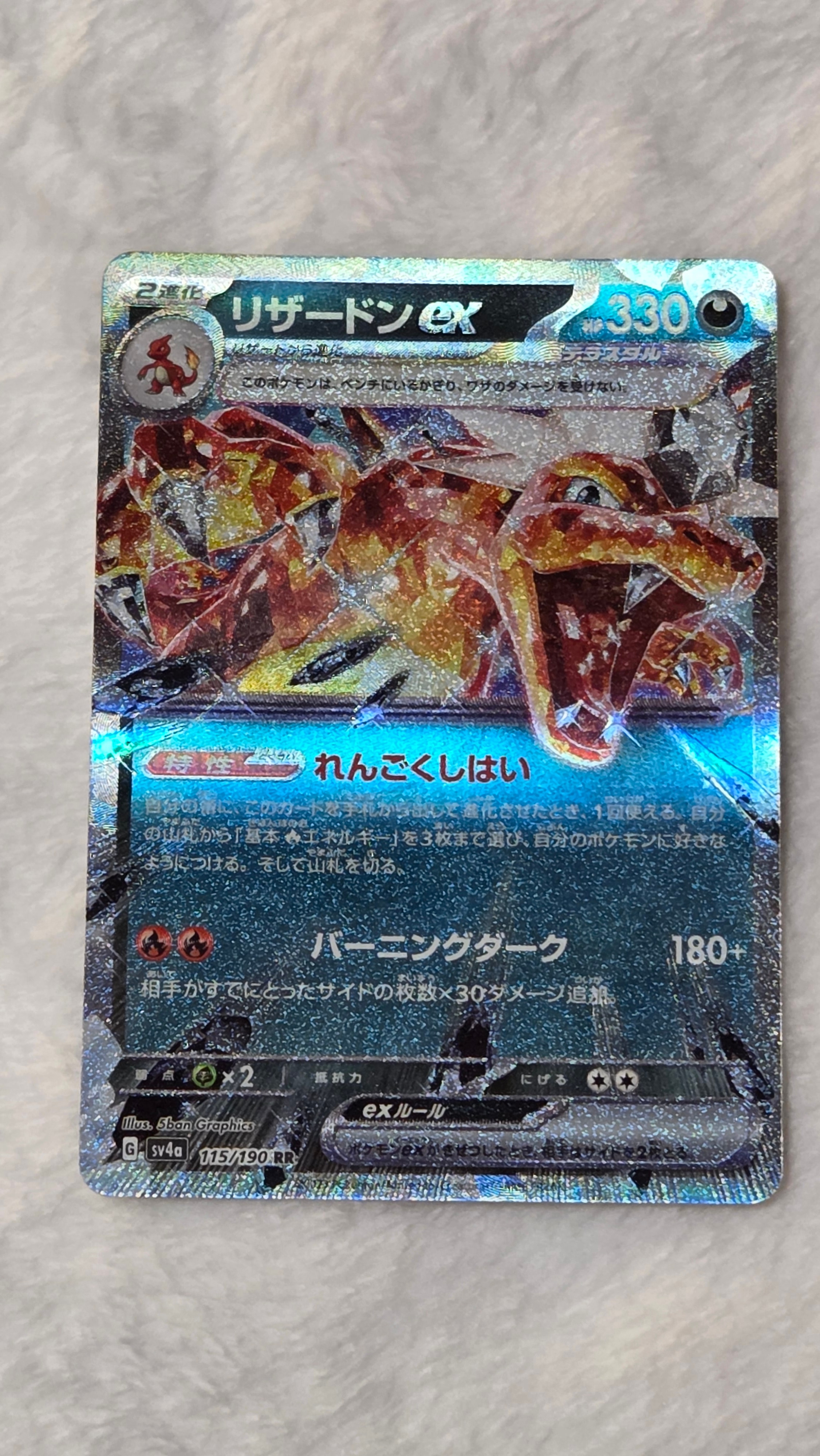 リザードンex RR[SV3 066/108](拡張パック「黒炎の支配者」)の新品