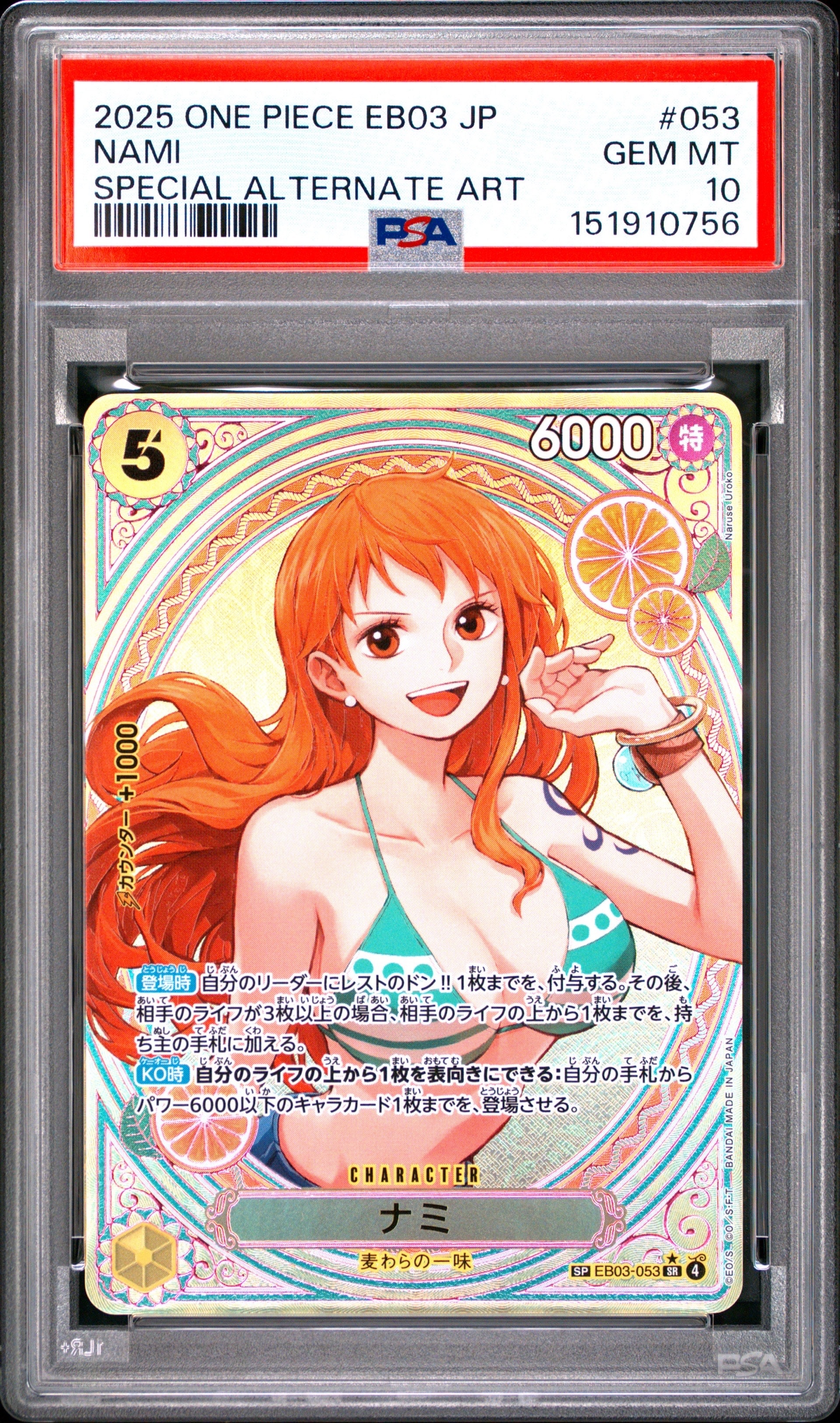PSA10】ナミ SR-SPC [EB03-053](エクストラブースター「ワンピース
