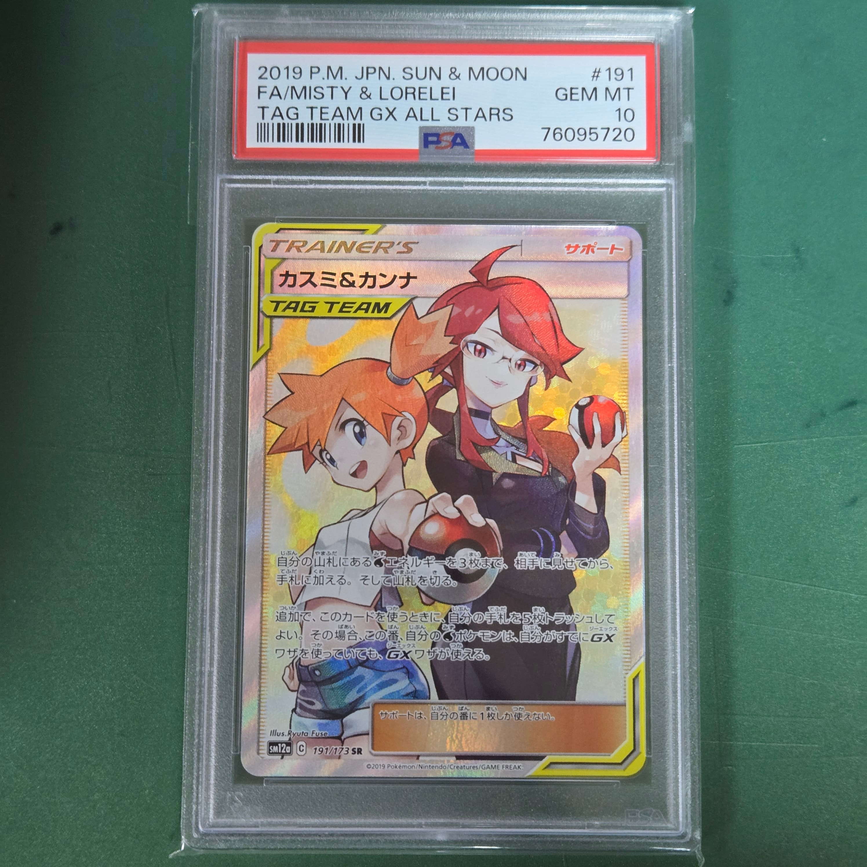 カスミ&カンナ SR[SM12a 191/173](ハイクラスパック「TAG TEAM GX タッグオールスターズ」)