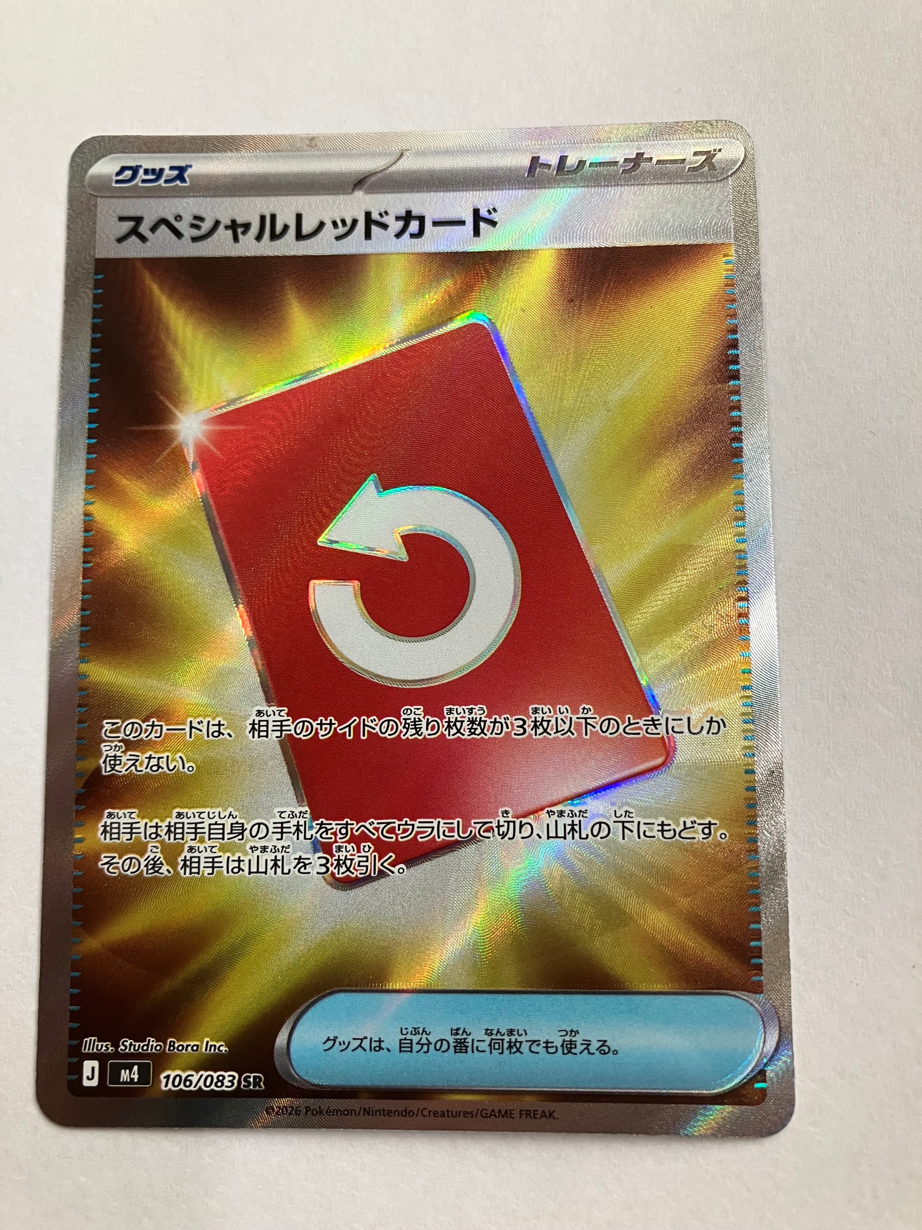 スペシャルレッドカード SR [M4 106/083](拡張パック「ニンジャスピナー」)