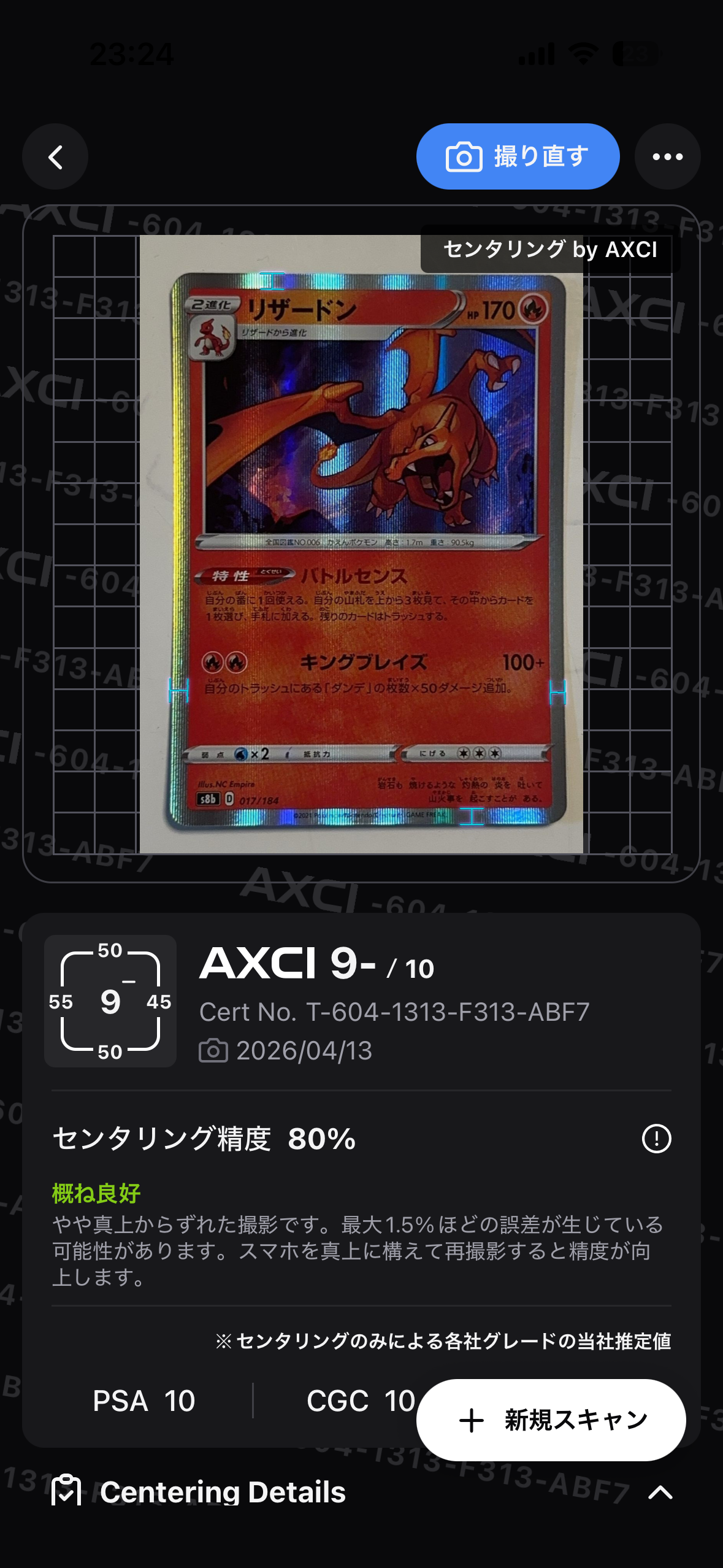 リザードン [s8b 017/184](ハイクラスパック「VMAXクライマックス」)