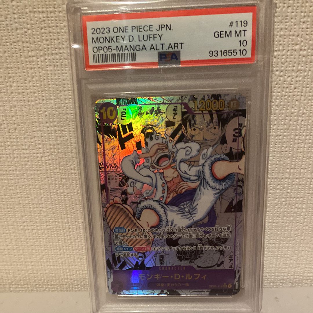 モンキー・D・ルフィ SEC-SP (コミパラ) [OP05-119](ブースターパック「新時代の主役」)