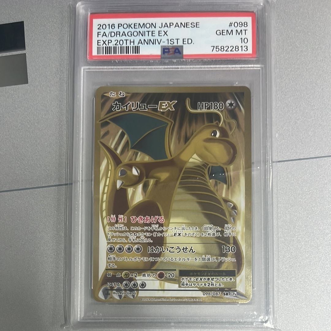 PSA10】カイリューEX SR :1ED [CP6 098/087](コンセプトパック